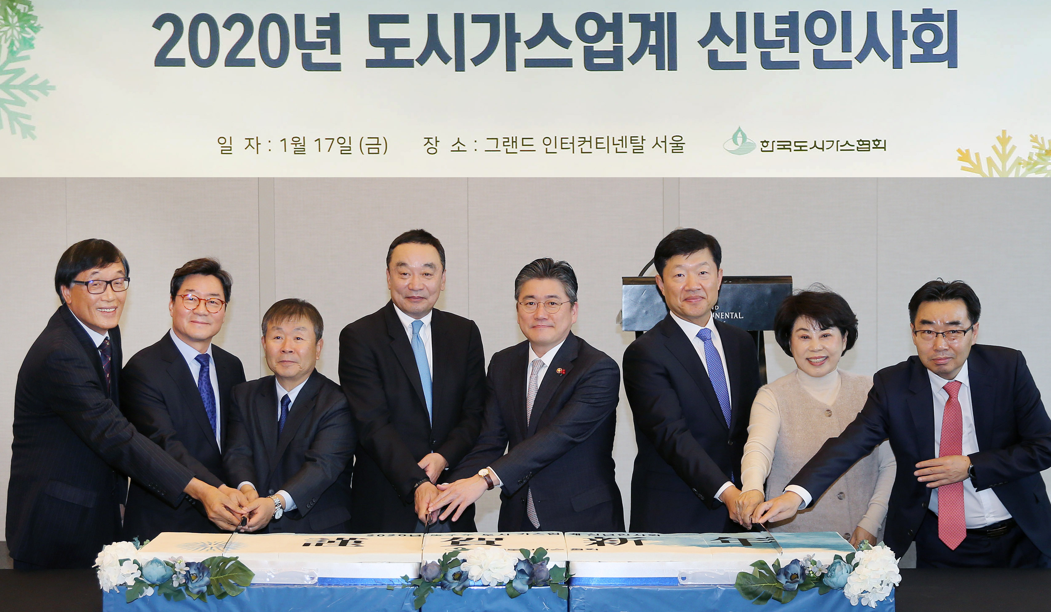 2020년 도시가스업계 신년 인사회 1