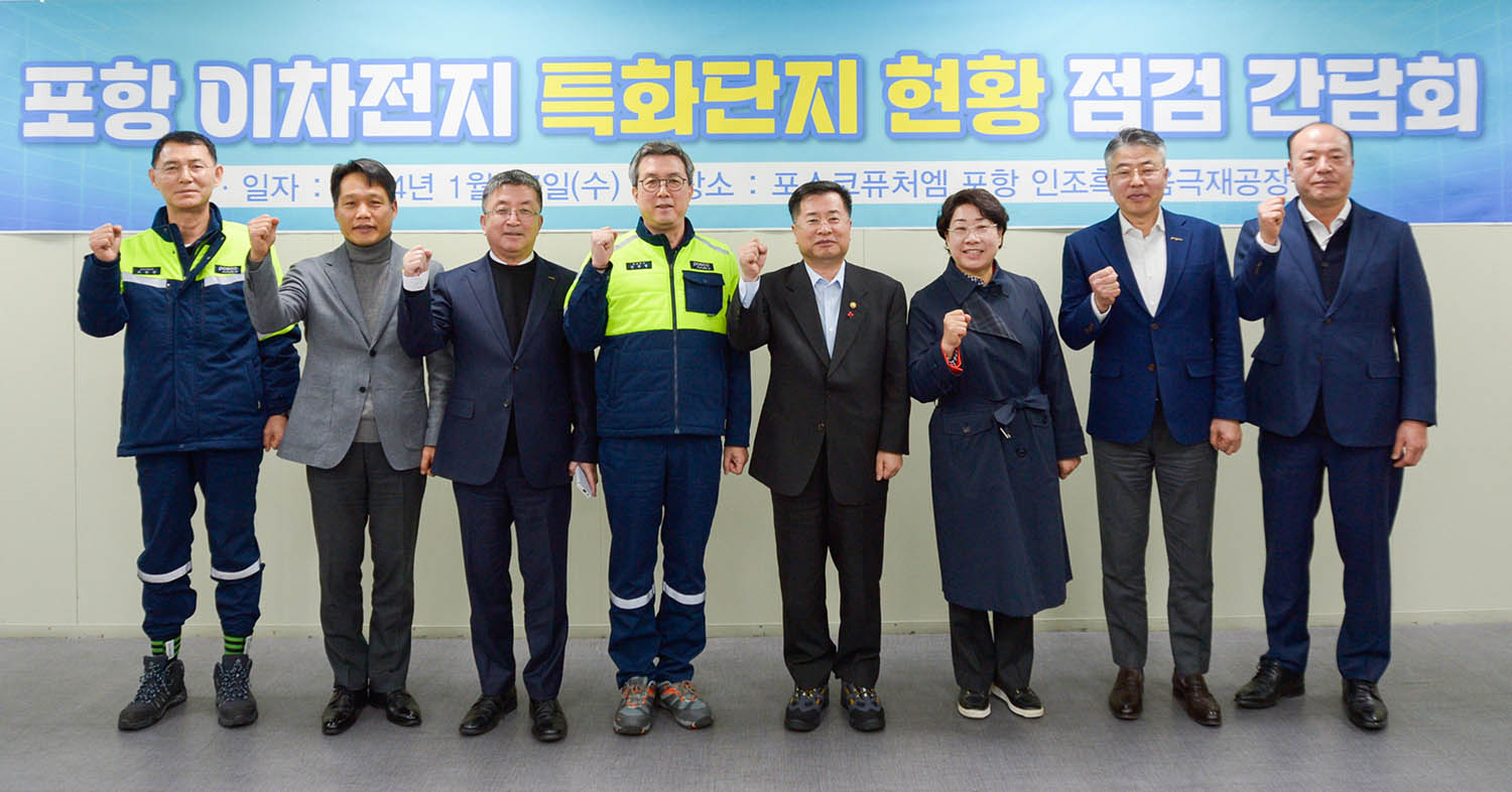 포항 이차전지 특화단지 현장방문 3