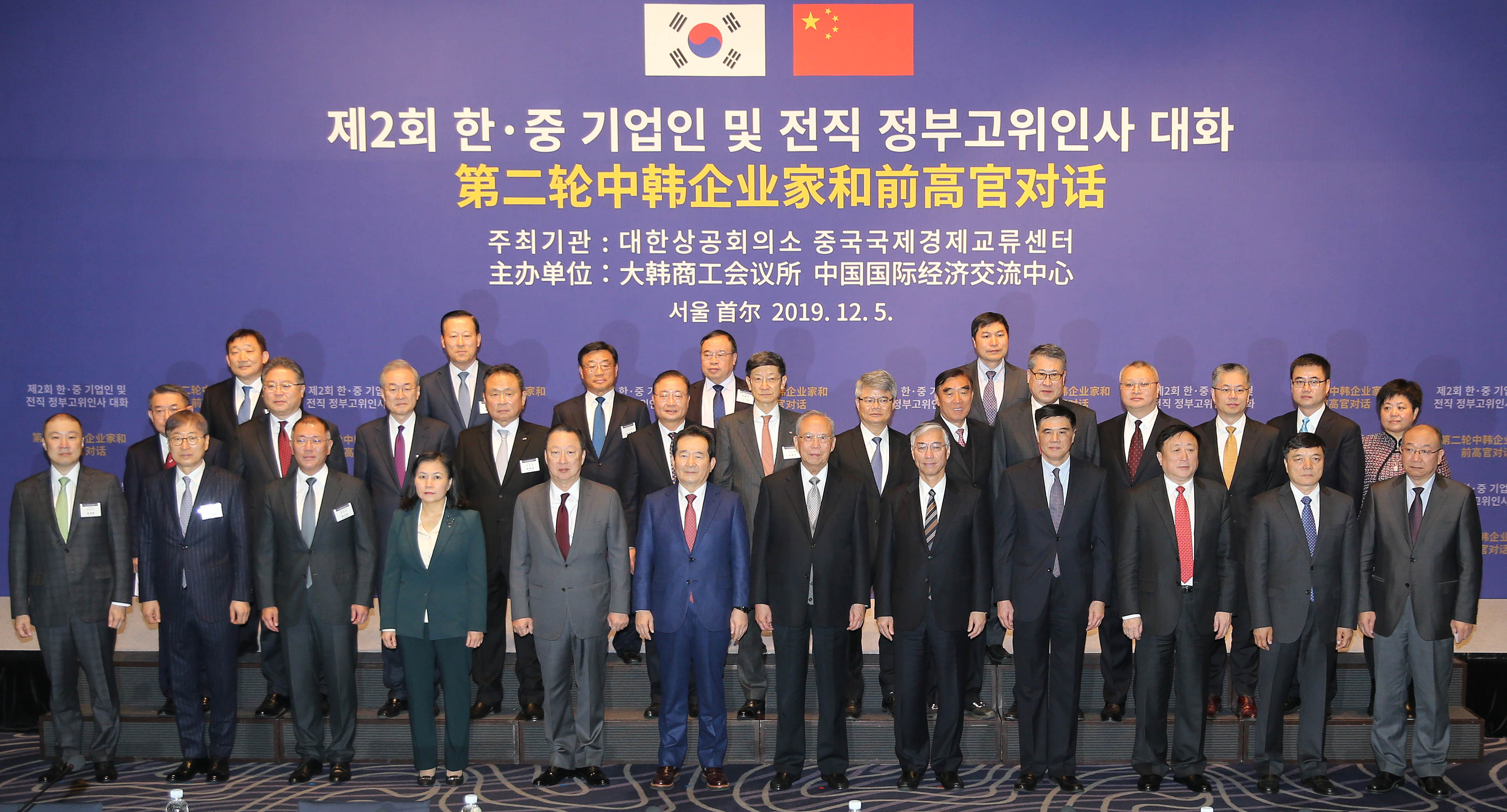 제2회 한-중 기업인 및 전직 정부고위인사 대화 1