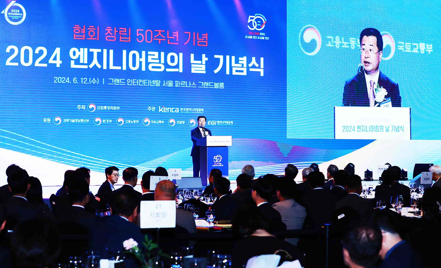 2024년 엔지니어링의 날 기념식 3