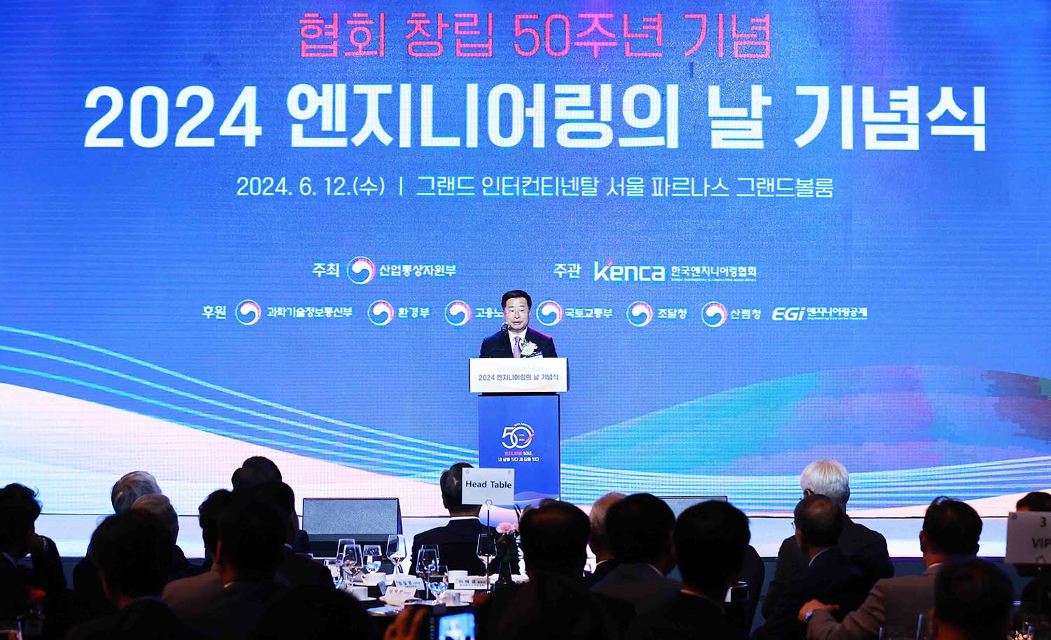2024년 엔지니어링의 날 기념식 1