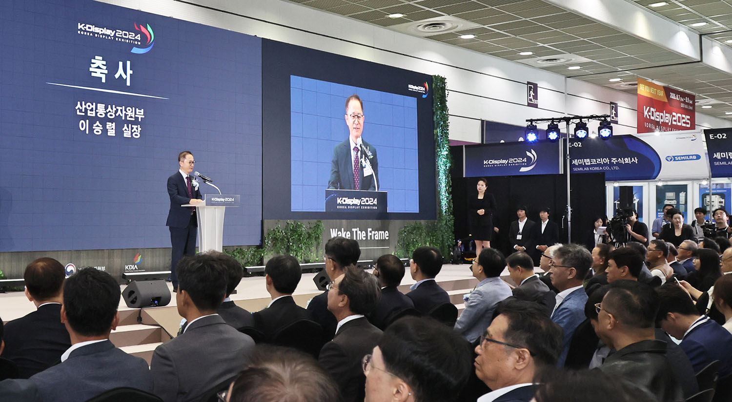 2024 한국디스플레이산업 전시회 개막식 2
