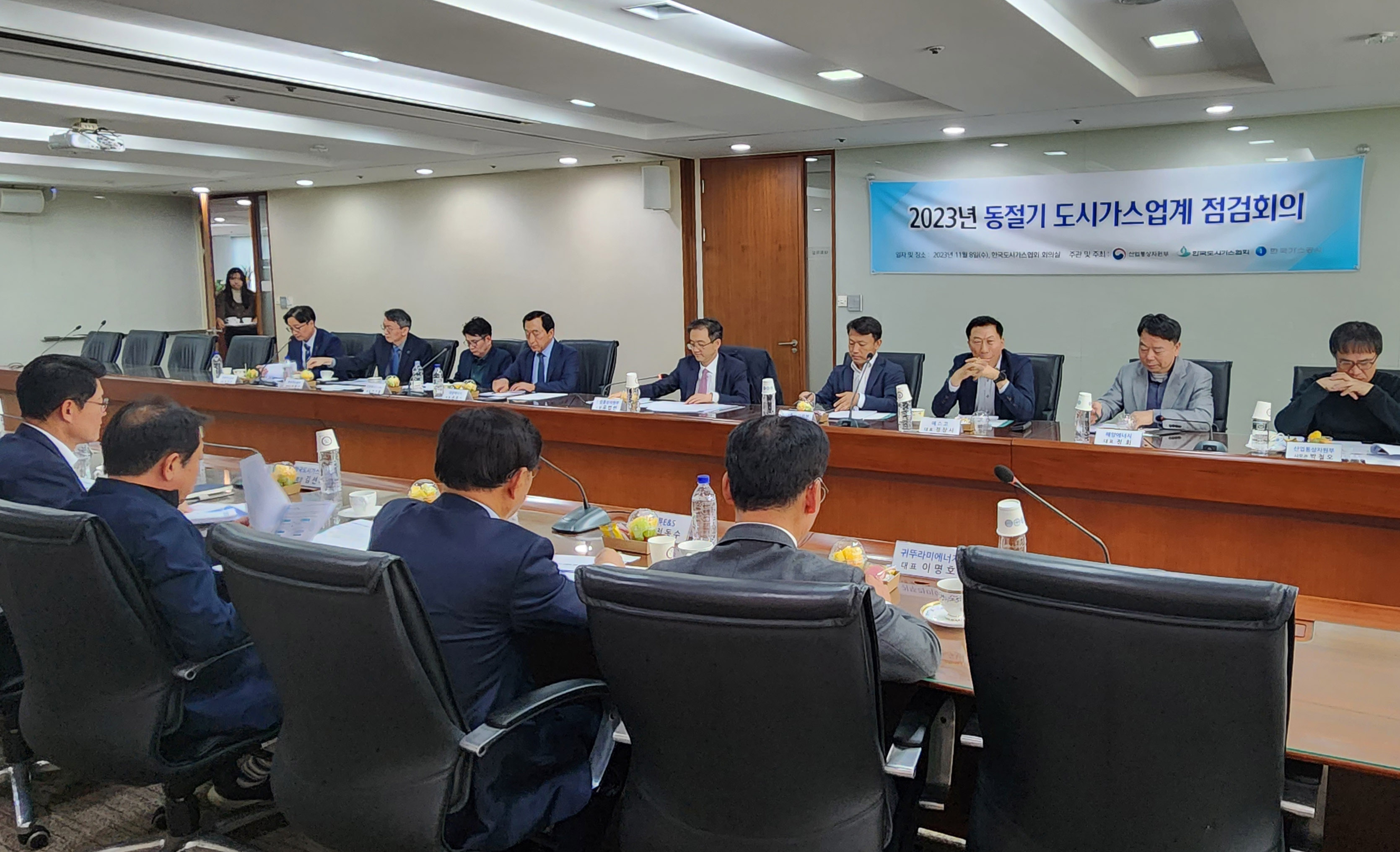 2023년 동절기 도시가스 공급 및 안전관리 검검회의 2