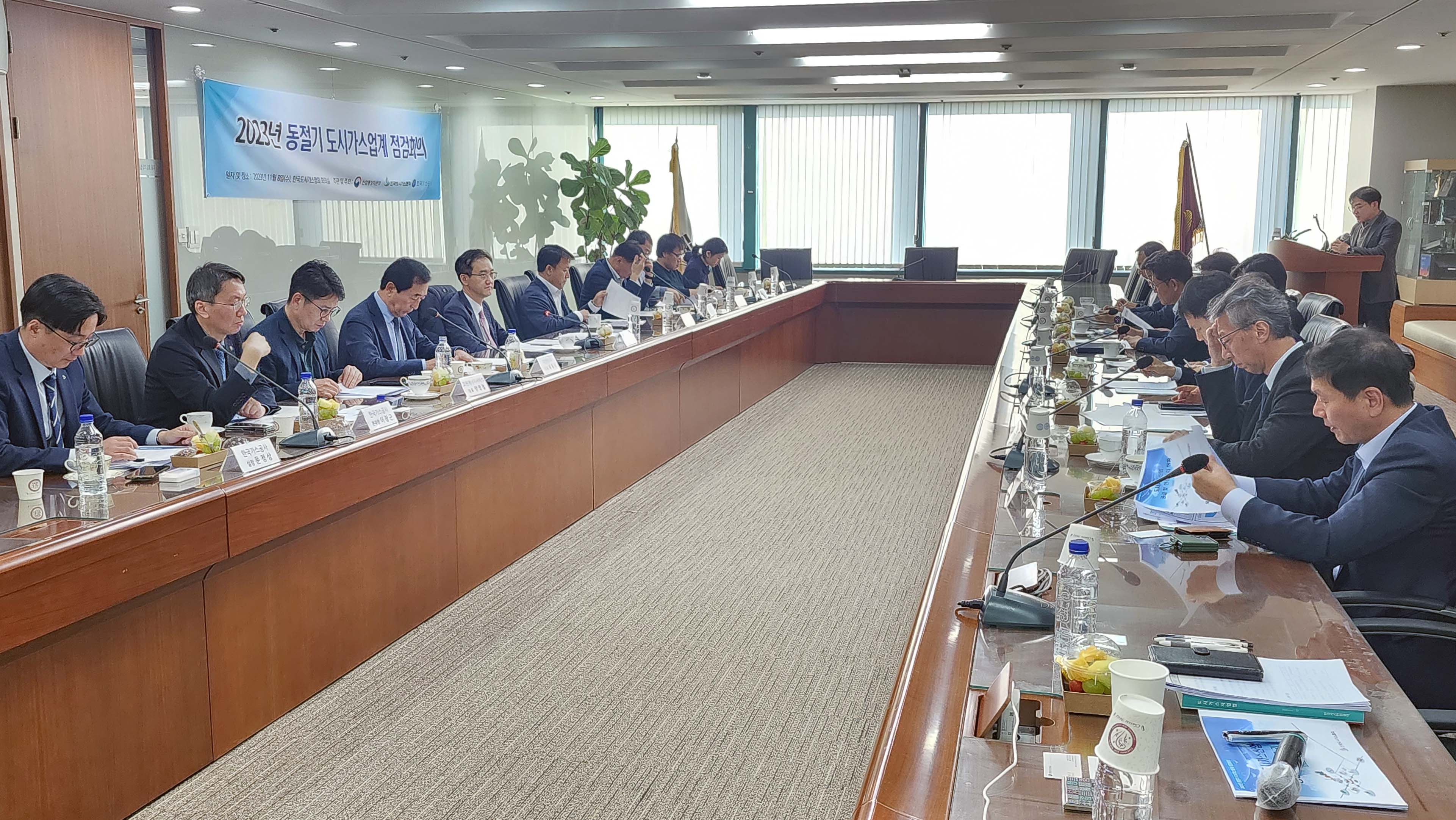2023년 동절기 도시가스 공급 및 안전관리 검검회의 1