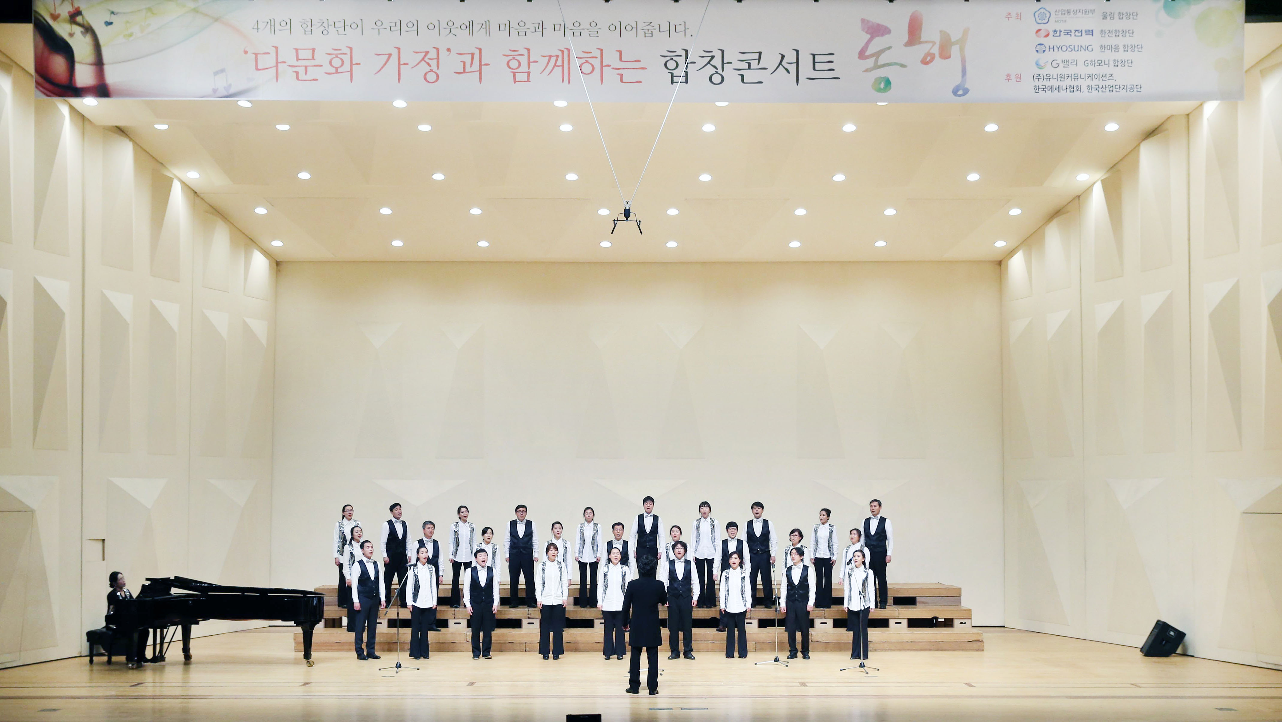 다문화 가정과 함께하는 합창콘서트 “동행” 1