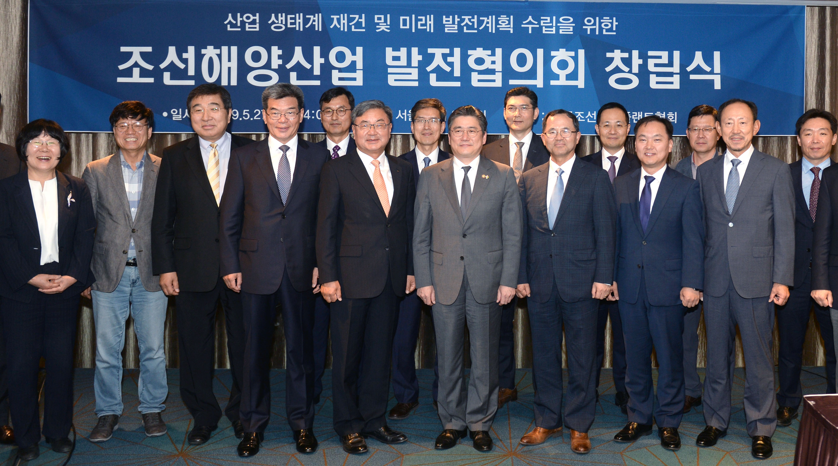 조선해양 발전협의회 창립식 1