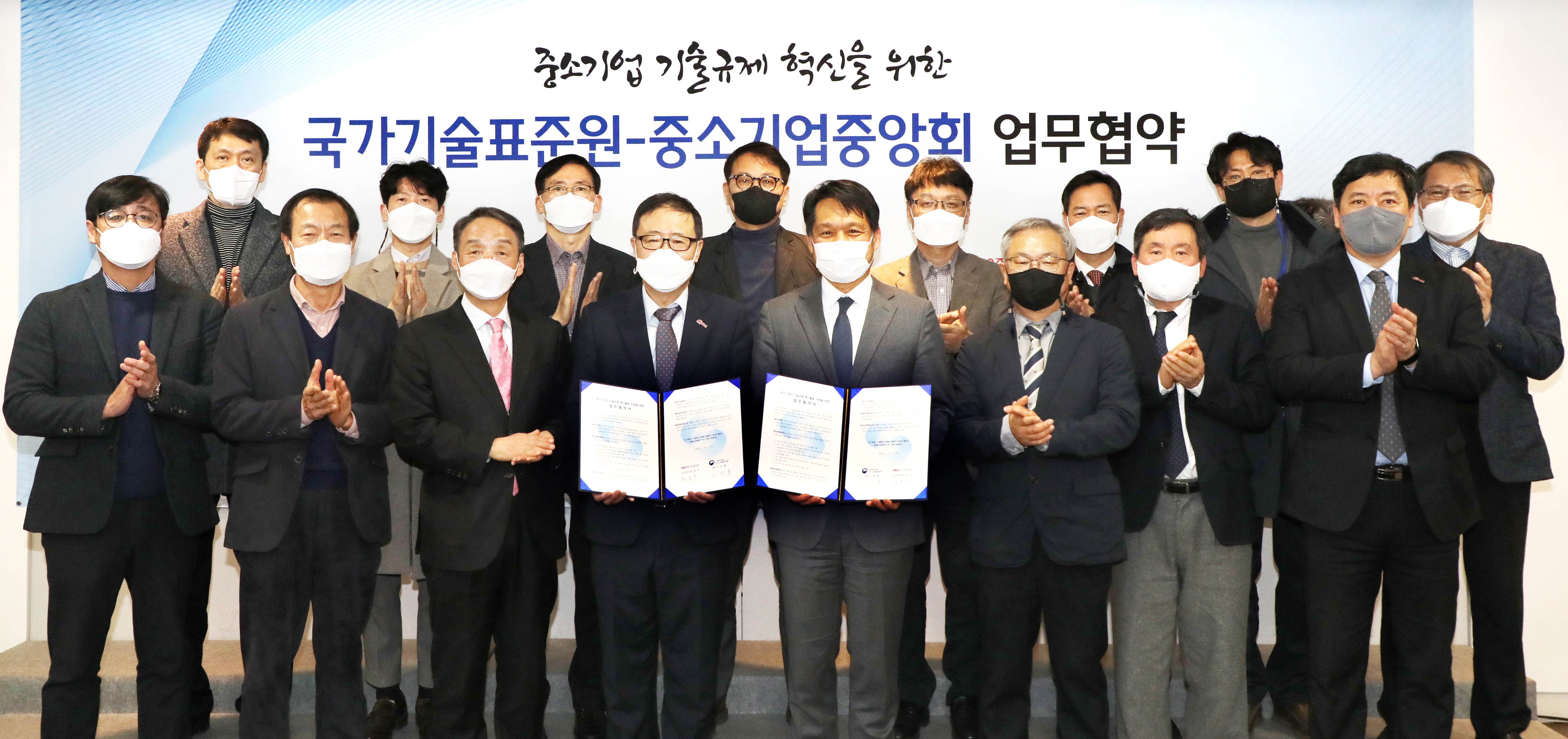국표원-중기중앙회 기술규제 혁신 업무협약식 6