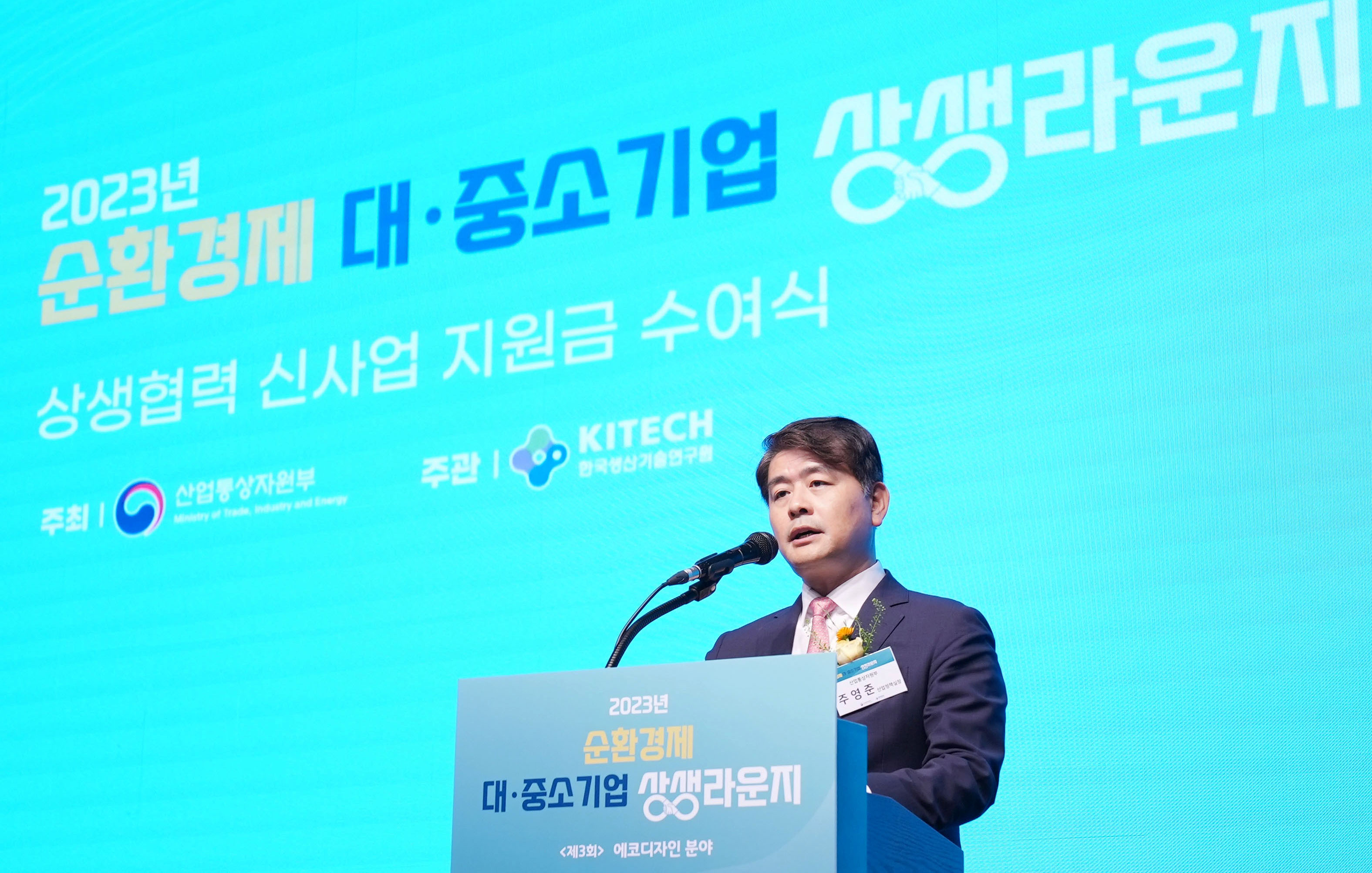 제3회 순환경제 대ㆍ중소기업 상생라운지 1
