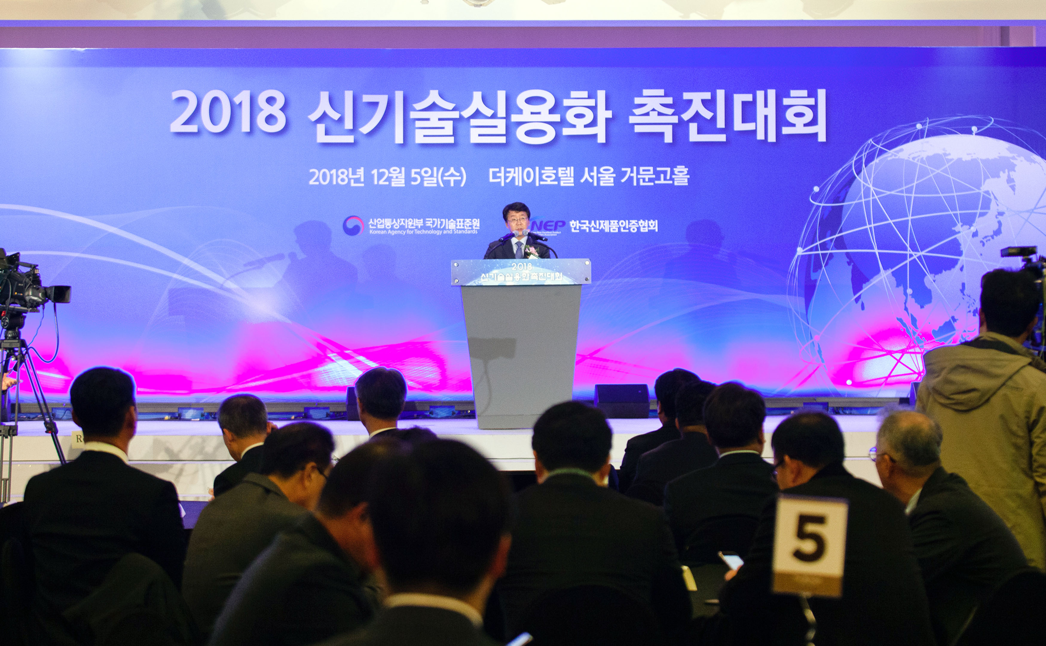 2018 신기술실용화 촉진대회 1