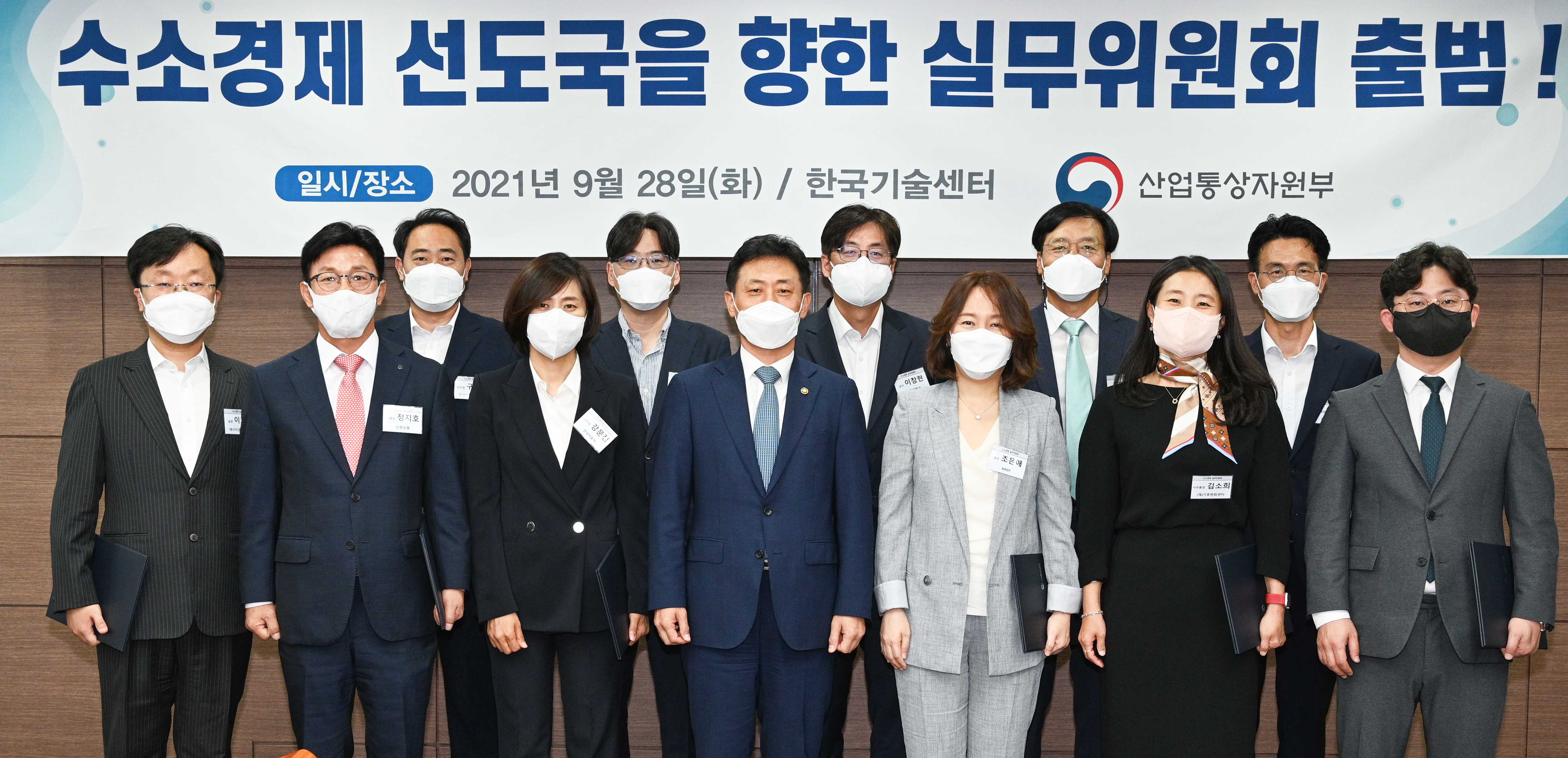 수소경제실무위원회 출범식 2