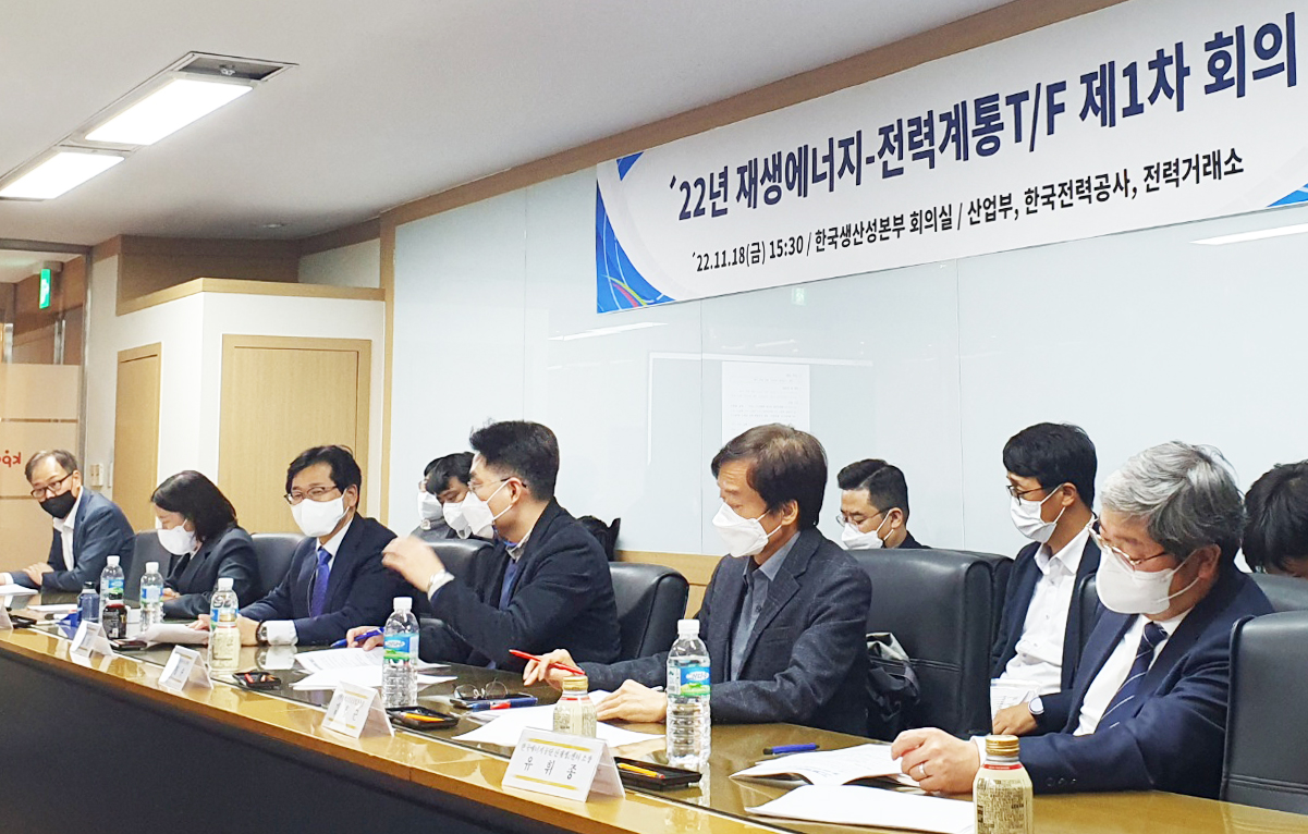 재생에너지-전력계통 T/F 제1차 회의 개최 1