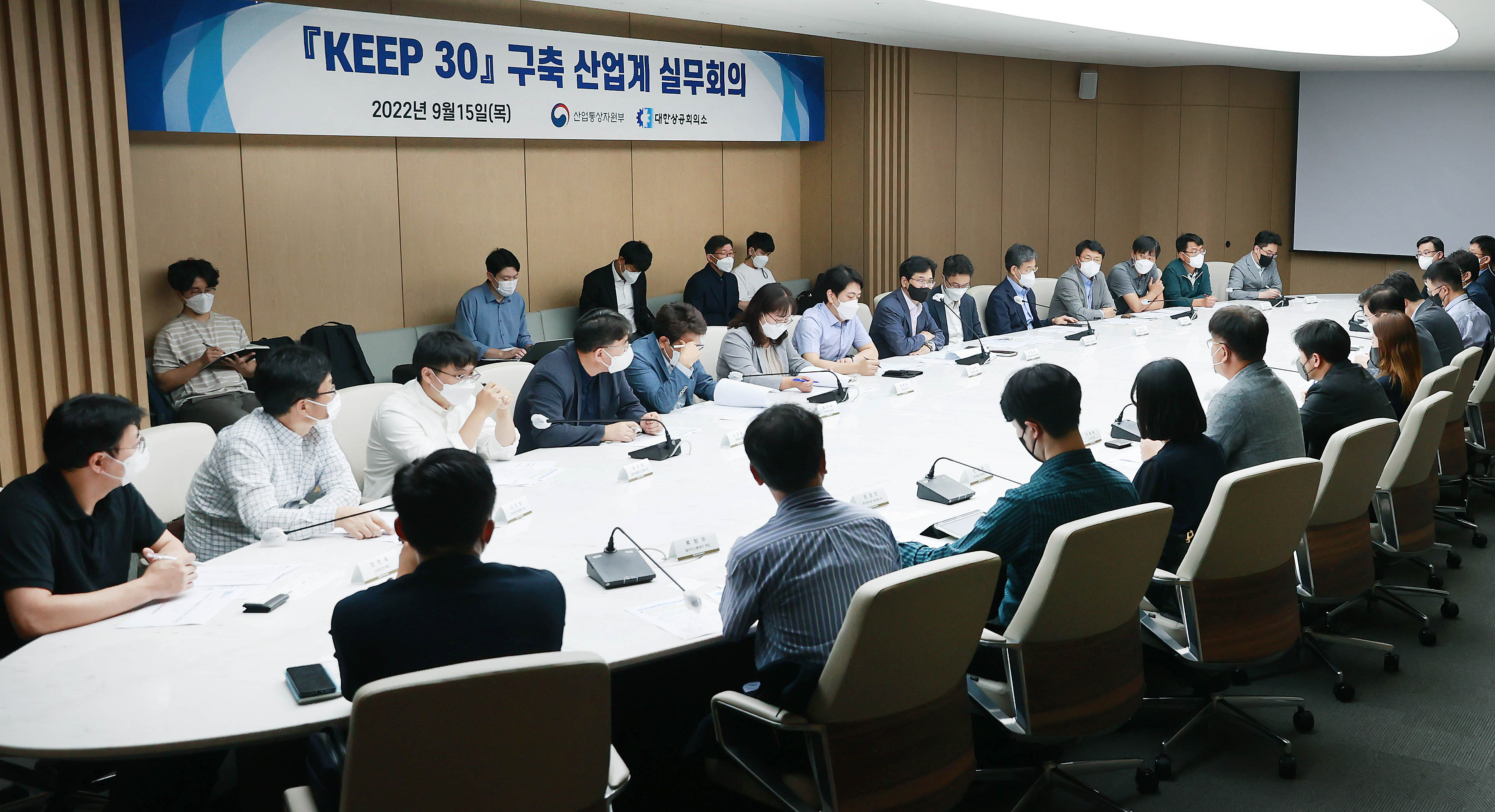 한국형 에너지효율혁신 파트너쉽 구축 산업계 실무회의 2