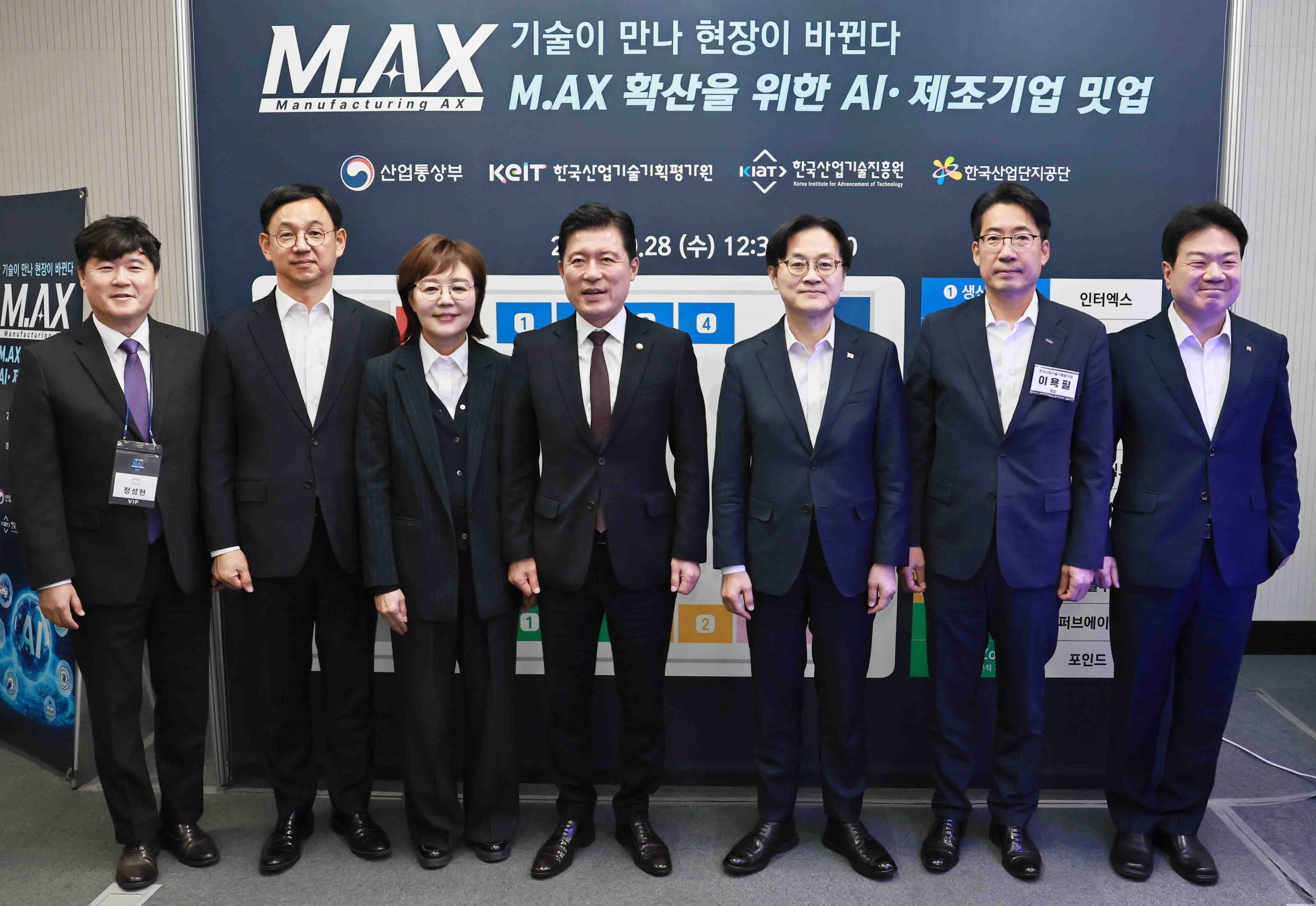 M.AX 확산을 위한 AI·제조기업 밋업행사 5