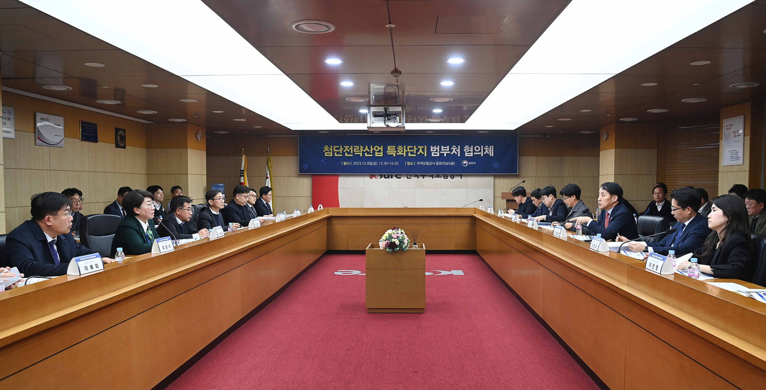 첨단전략산업 특화단지 범부처 지원협의체 개최 1