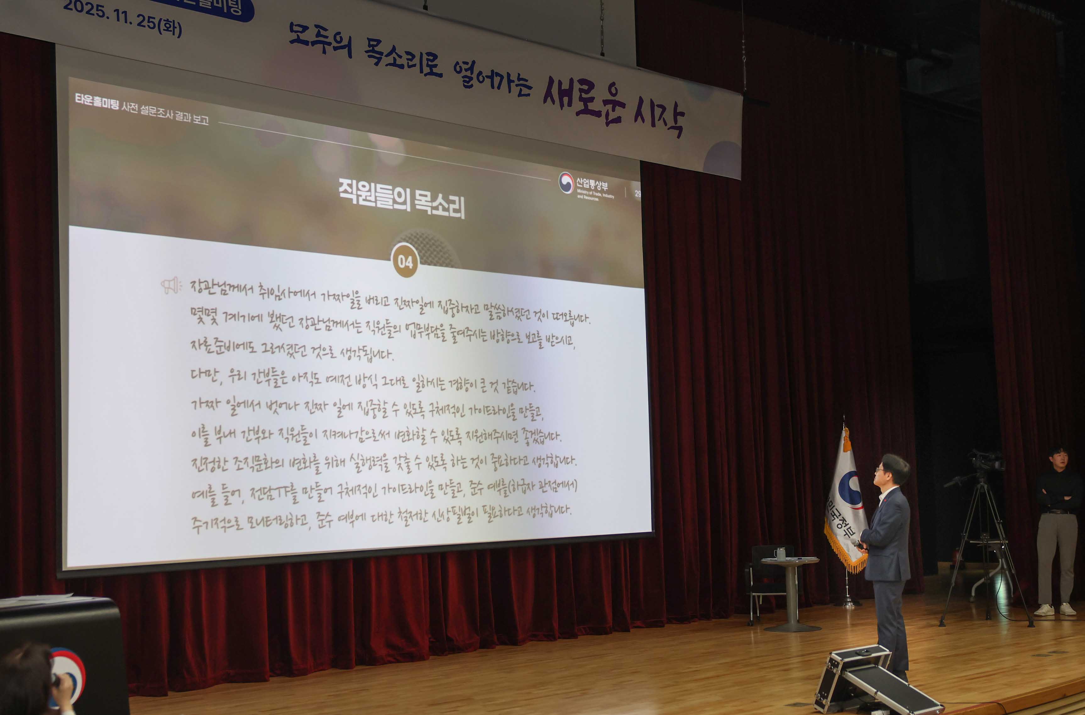 장관님과 함께하는 산업통상부 타운홀미팅 개최 3