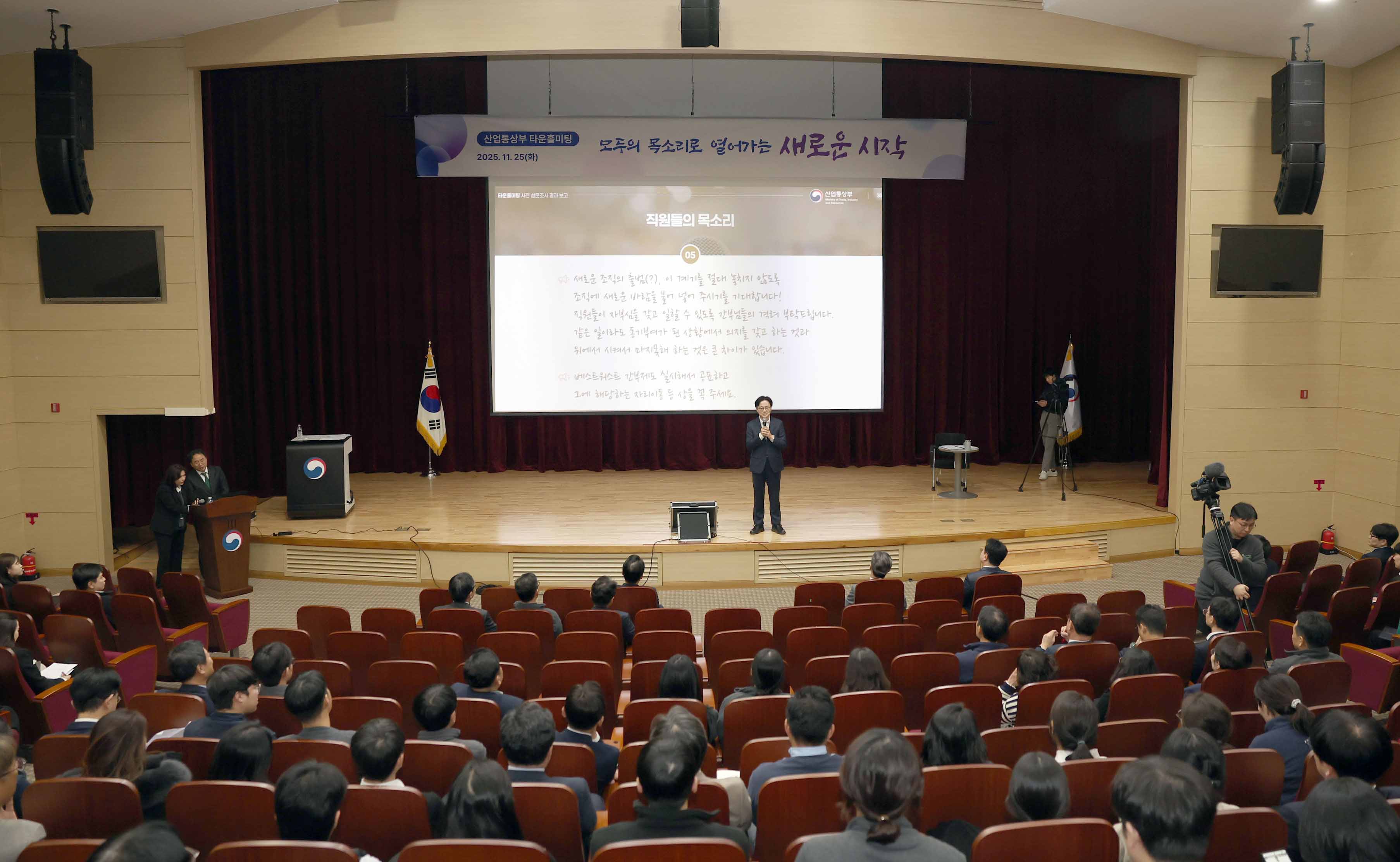 장관님과 함께하는 산업통상부 타운홀미팅 개최 6