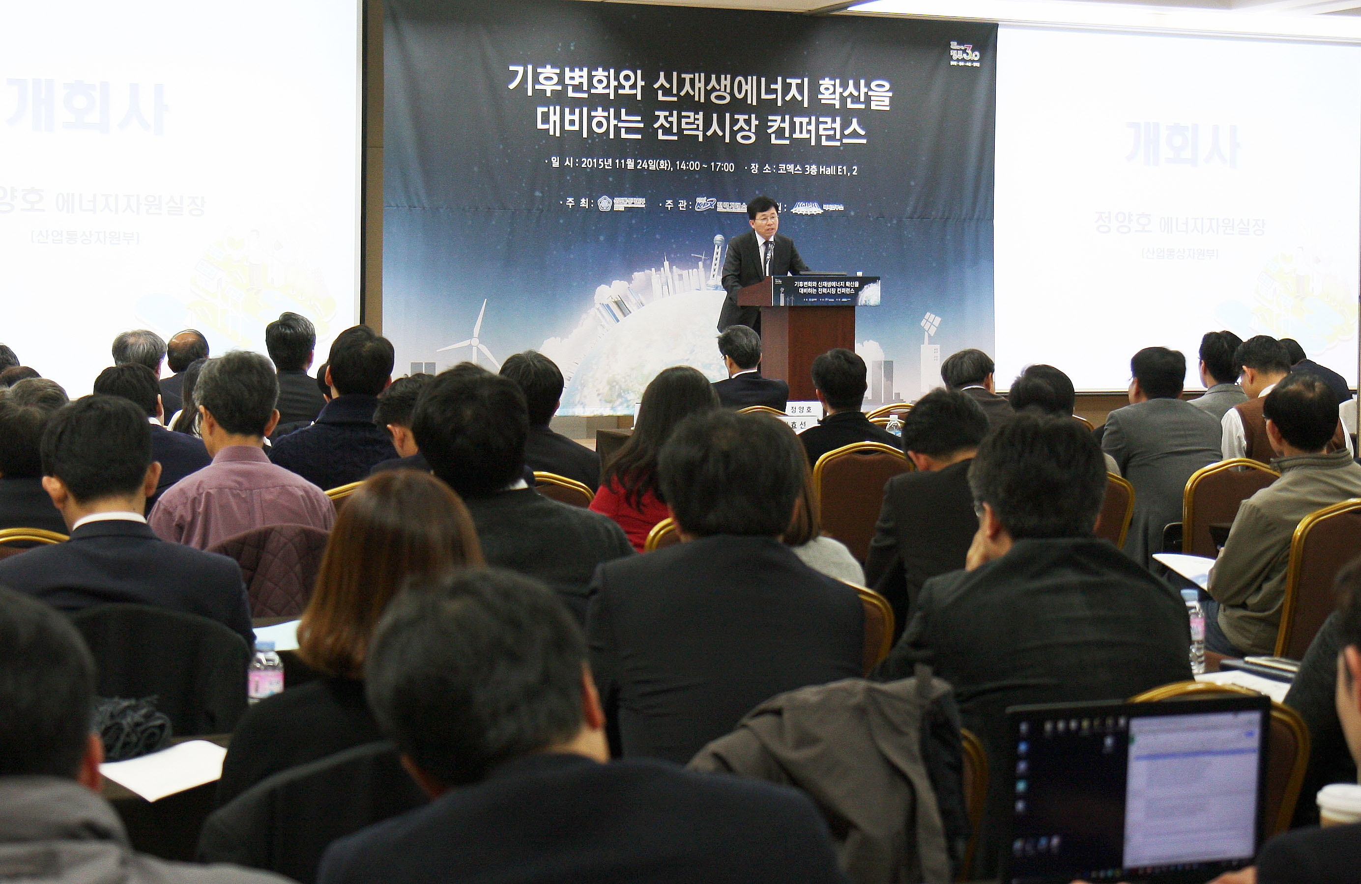 기후변화와 신재생에너지 확산을 대비하는 전력시장 컨퍼런스 3