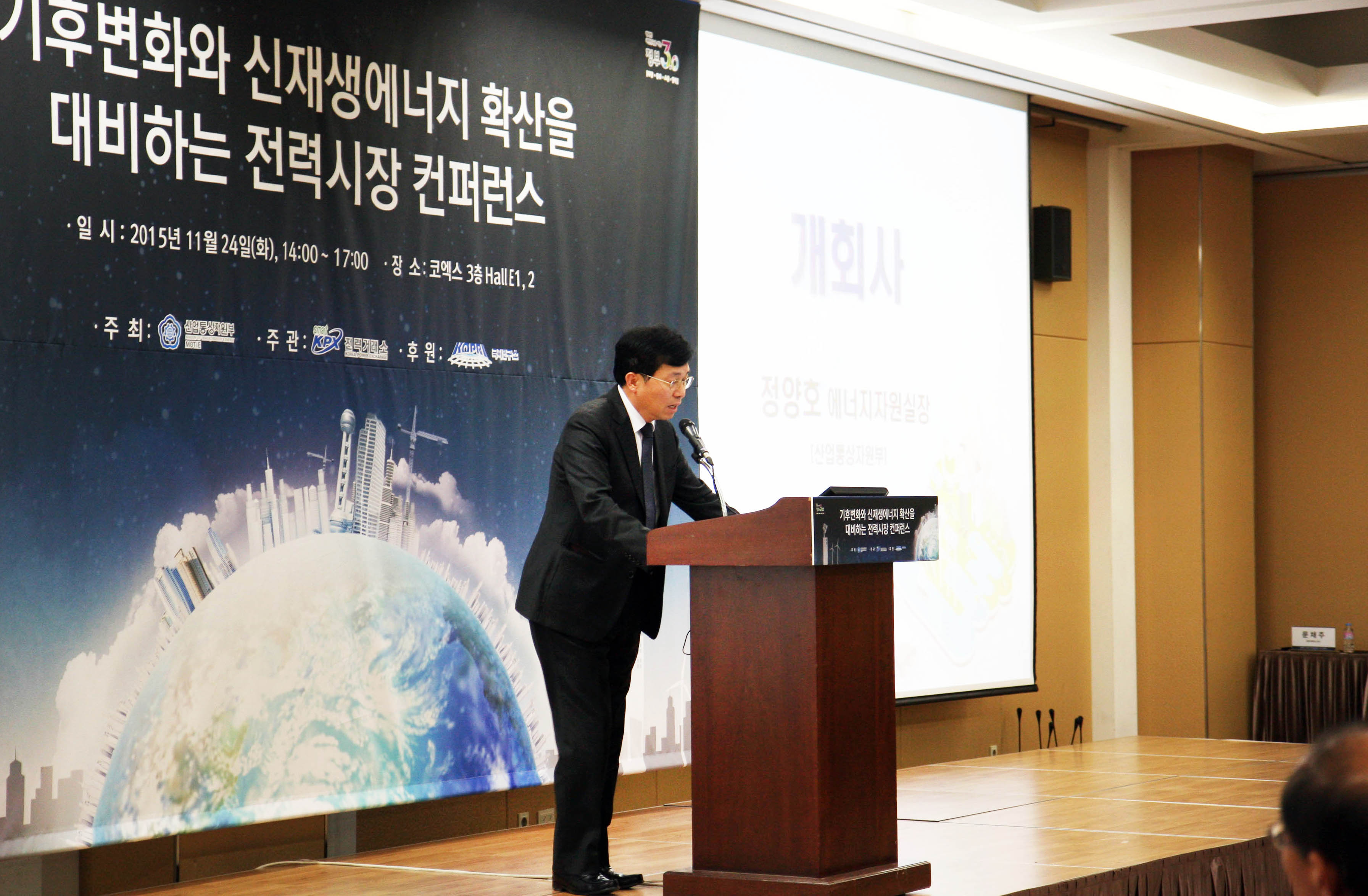 기후변화와 신재생에너지 확산을 대비하는 전력시장 컨퍼런스 5