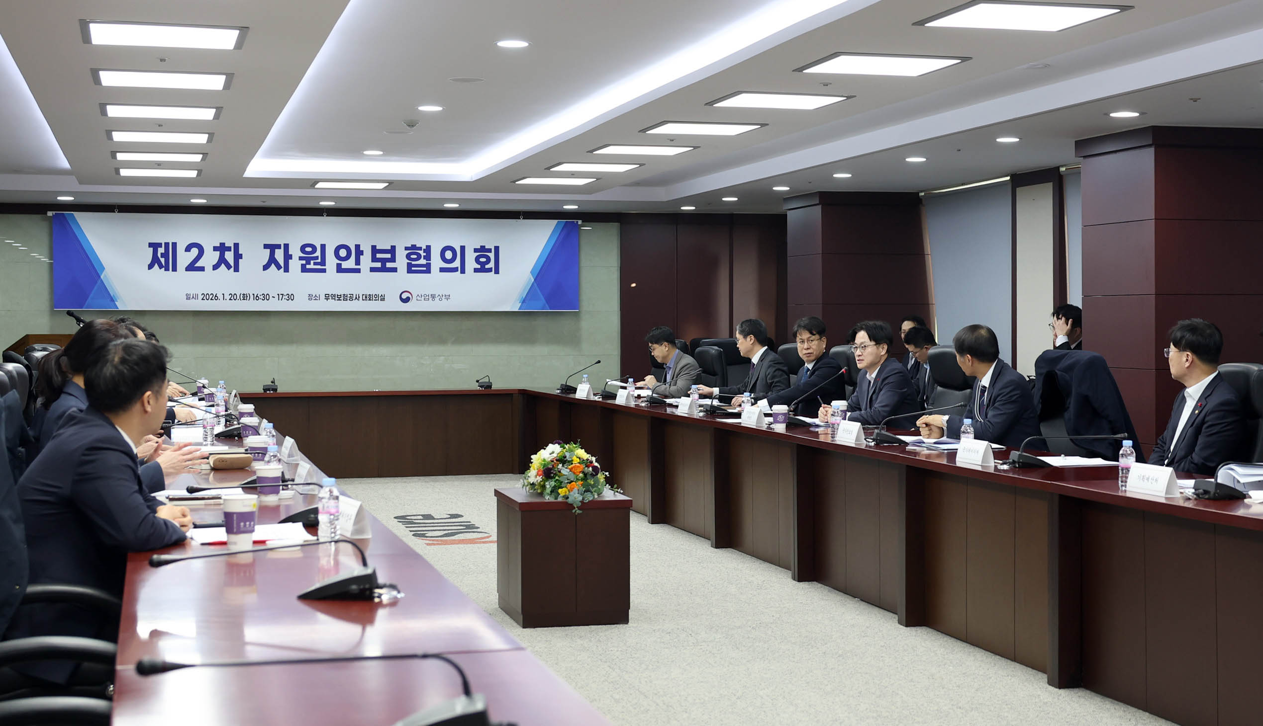 제2차 자원안보협의회 개최 1