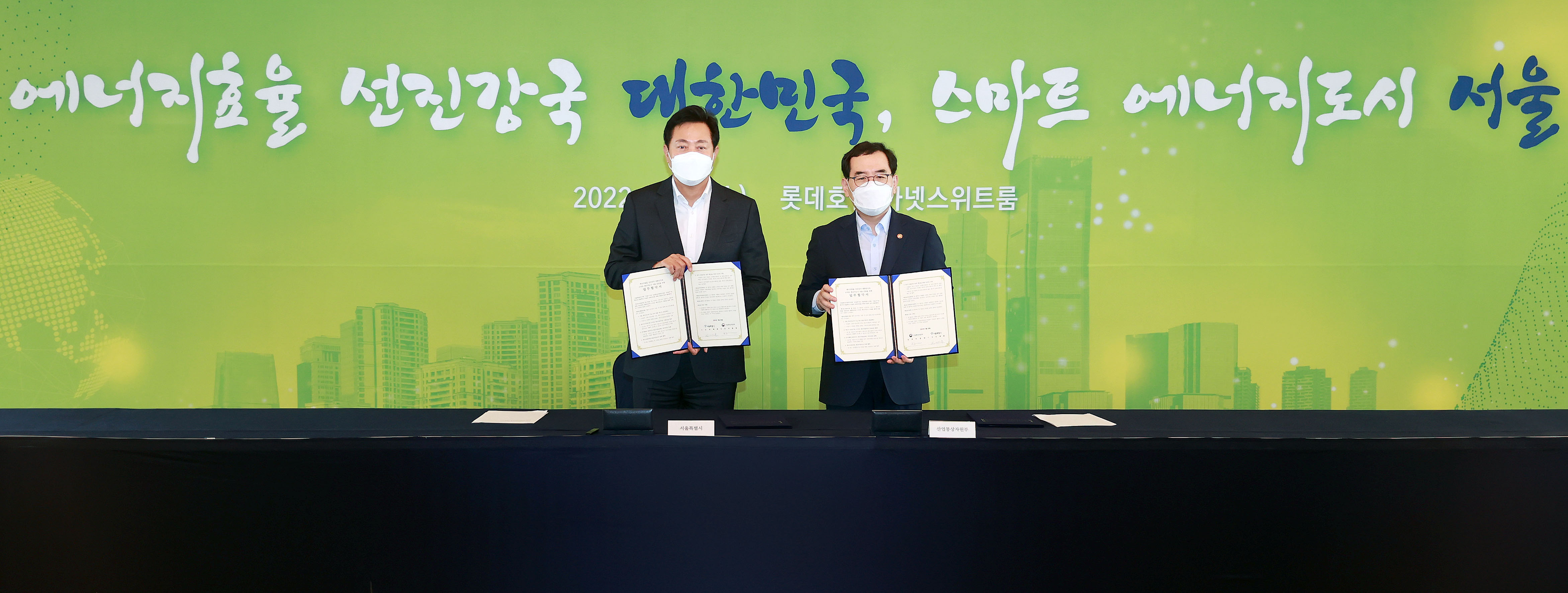 산업부-서울시 에너지효율혁신 협력비전 선포식 4