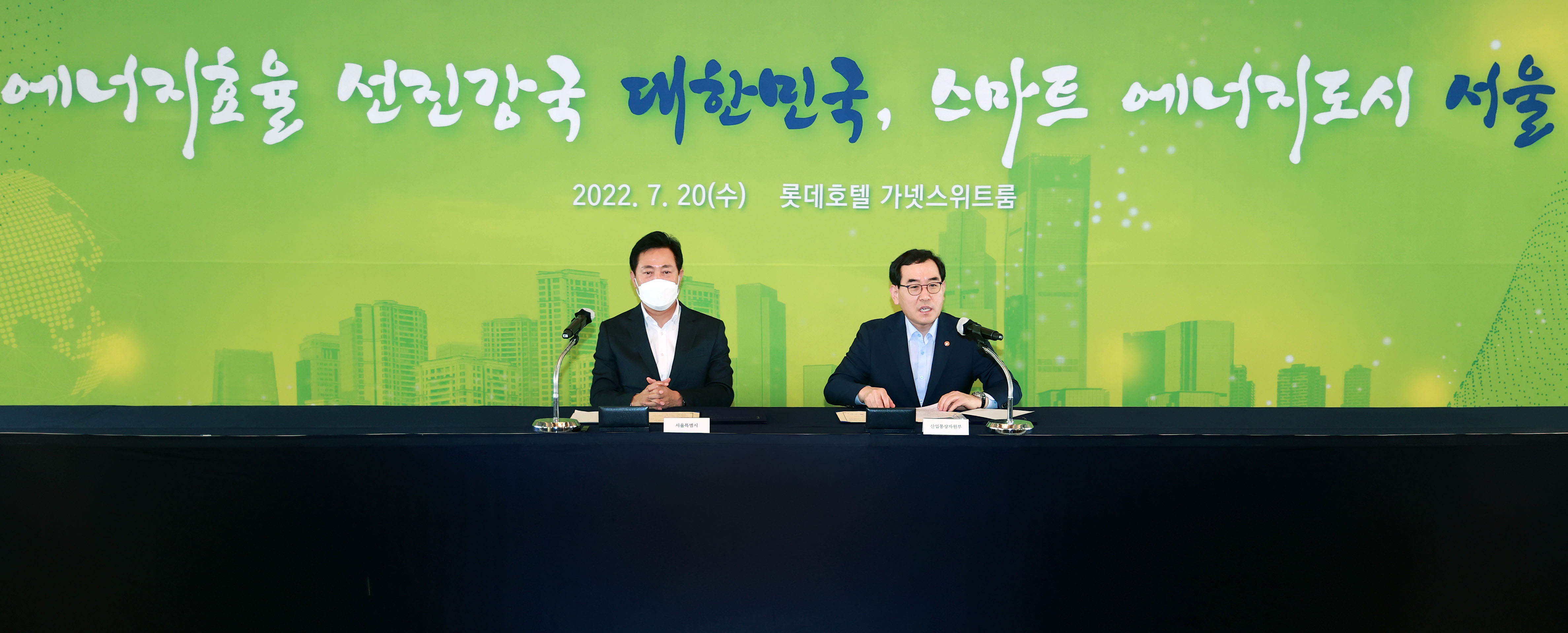 산업부-서울시 에너지효율혁신 협력비전 선포식 2
