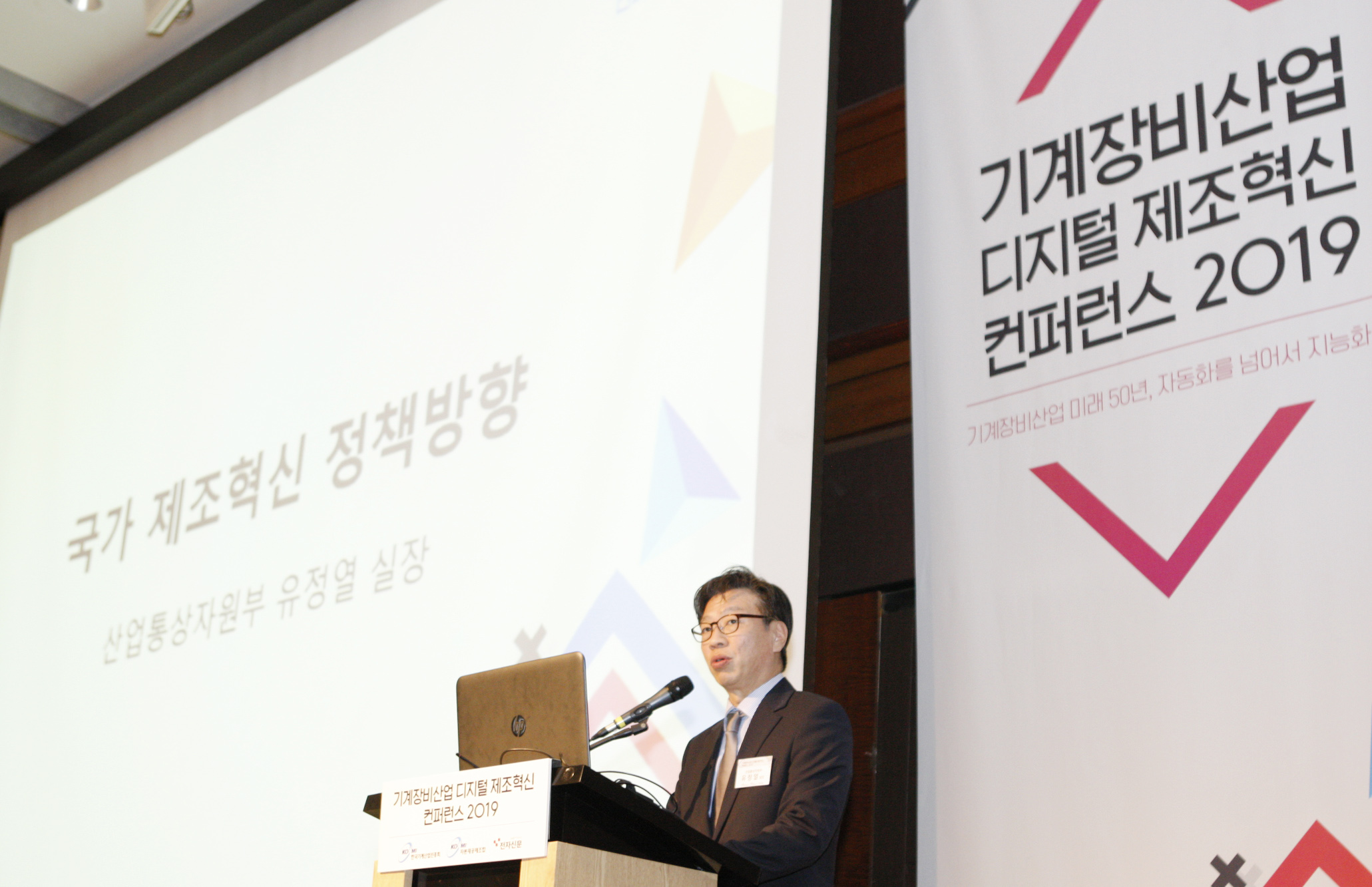 기계장비산업 디지털 제조혁신 컨퍼런스 3