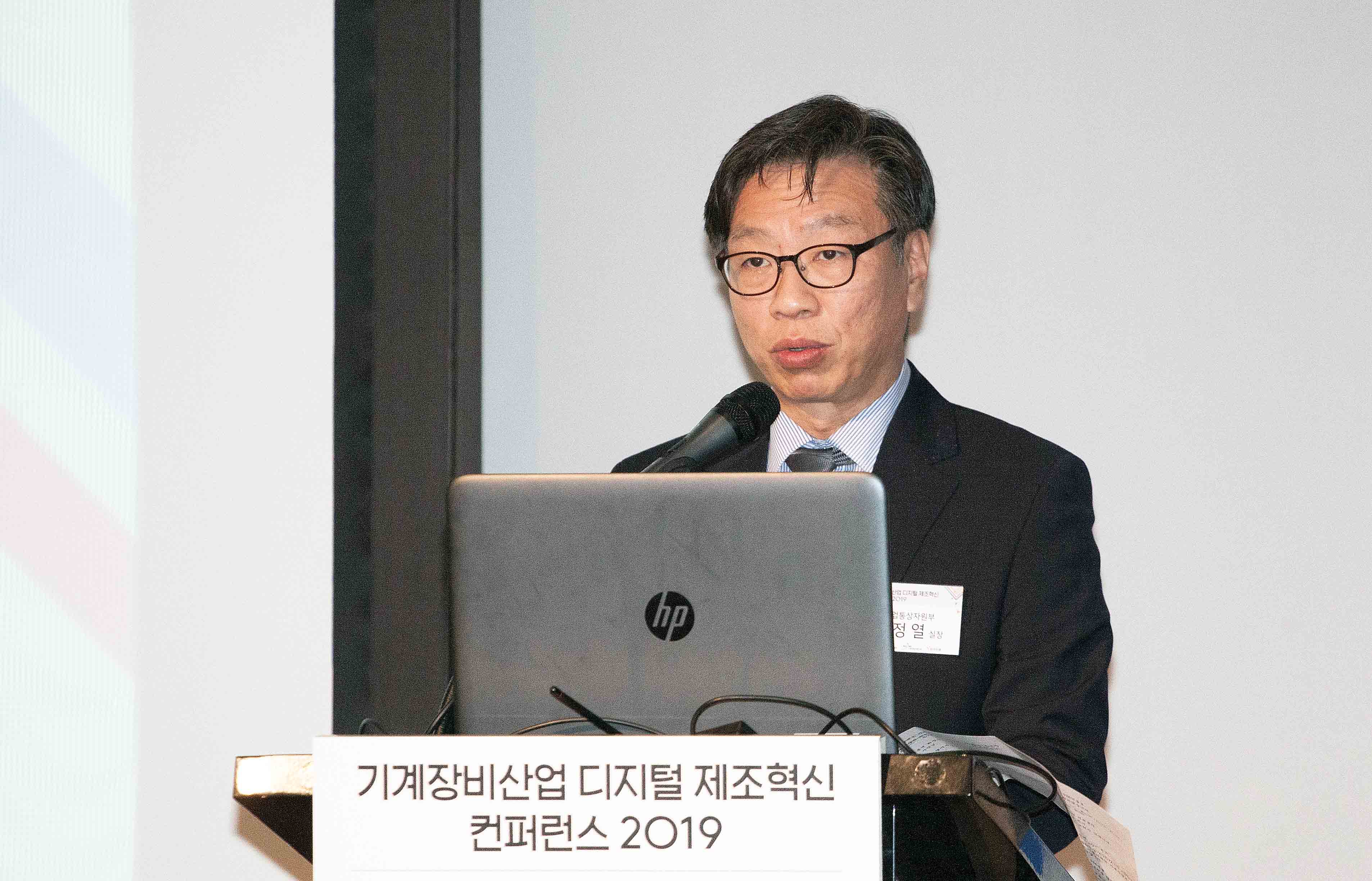 기계장비산업 디지털 제조혁신 컨퍼런스 2