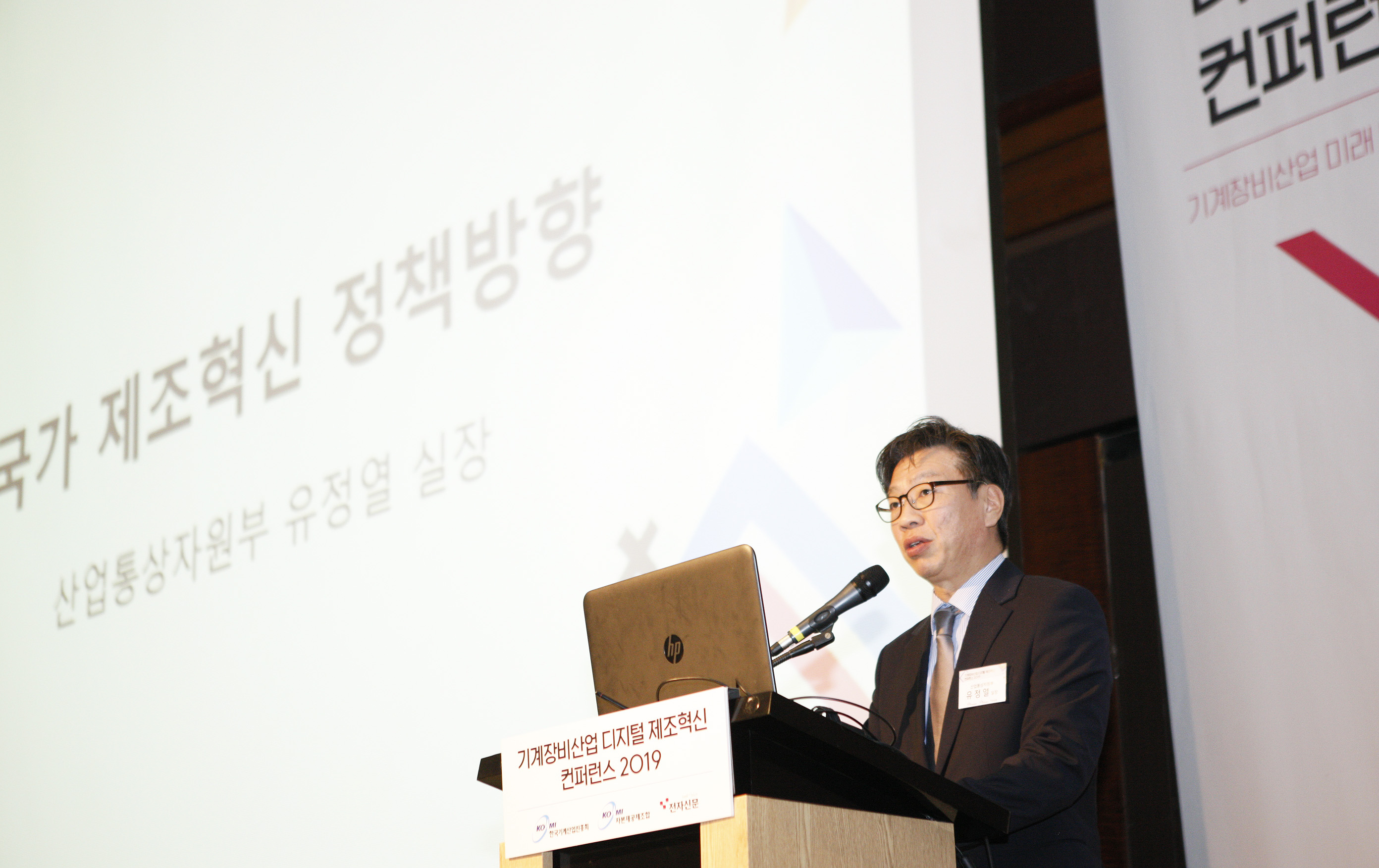 기계장비산업 디지털 제조혁신 컨퍼런스 1