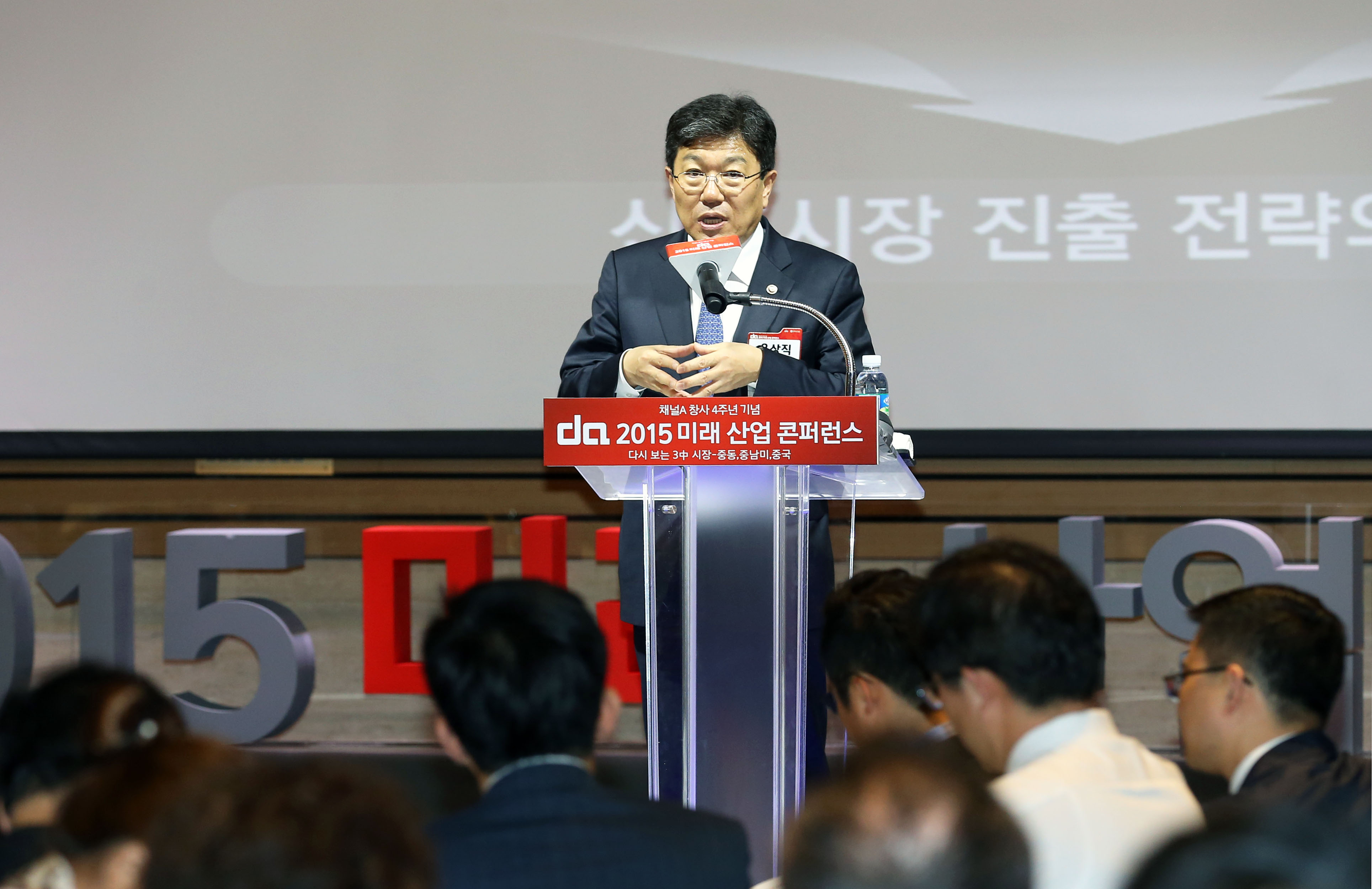 2015 미래산업 컨퍼런스 2