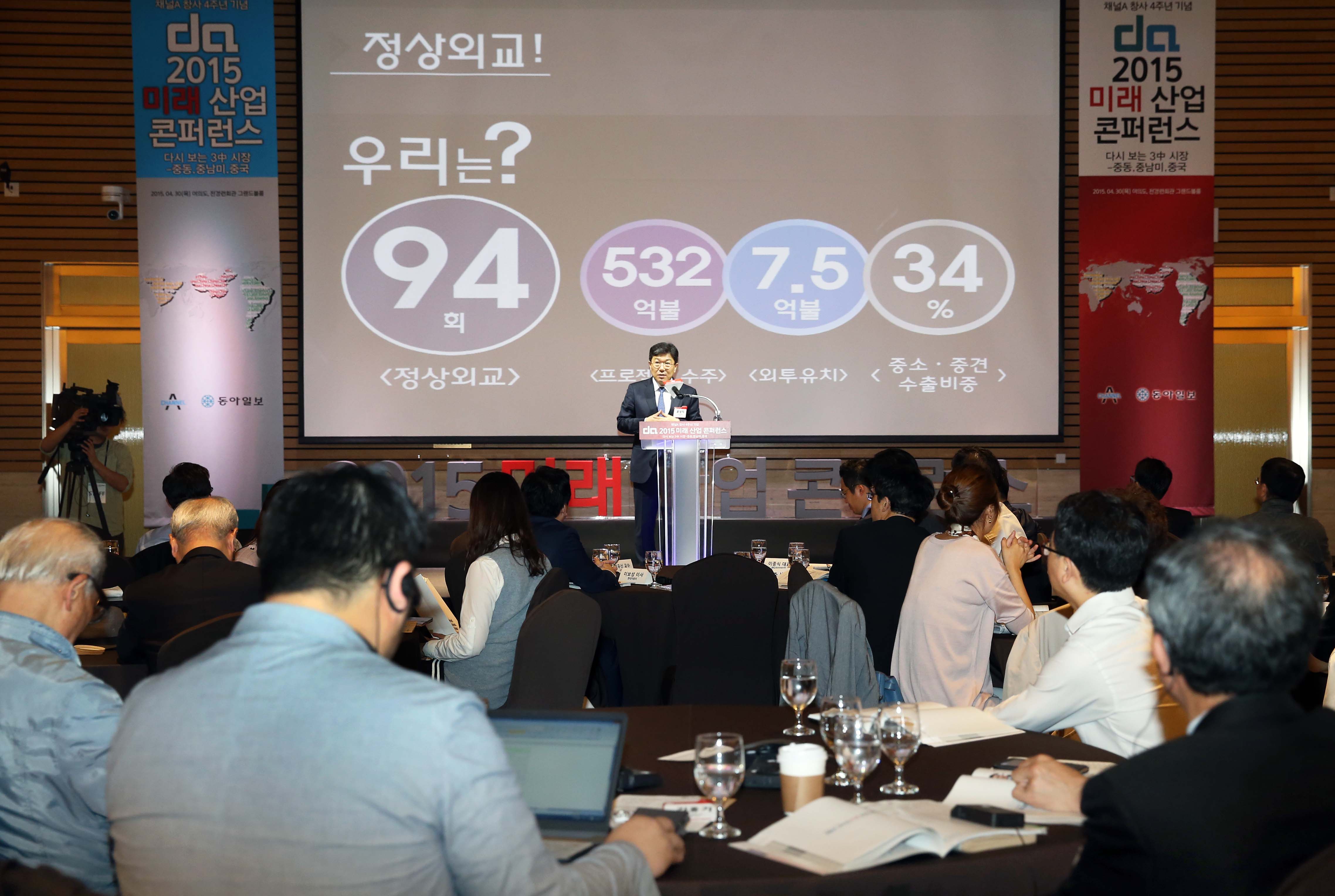 2015 미래산업 컨퍼런스 5