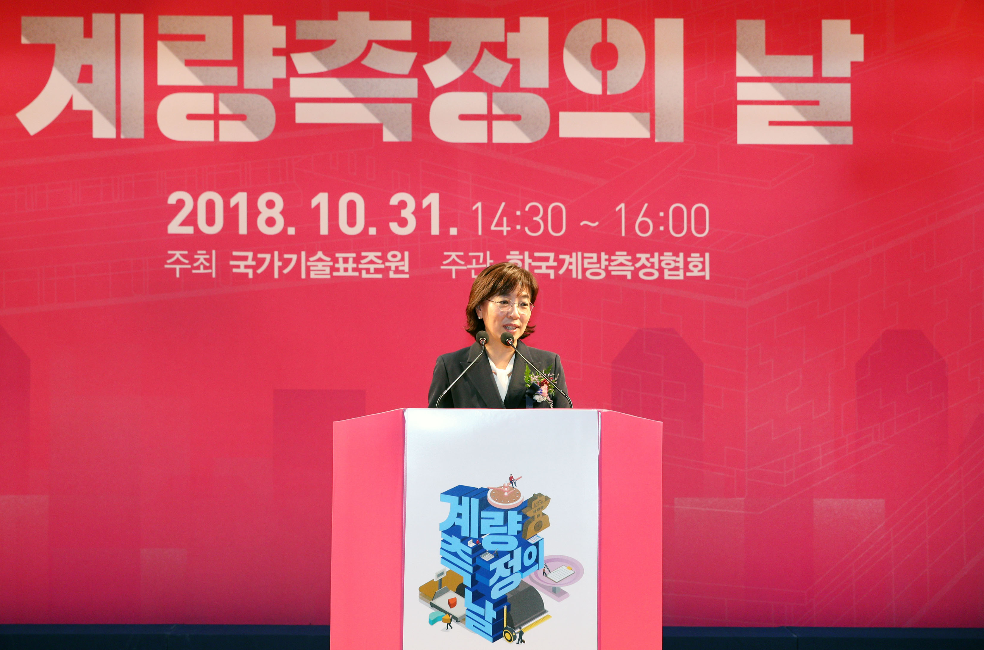 제48회 계량측정의 날 기념식 1