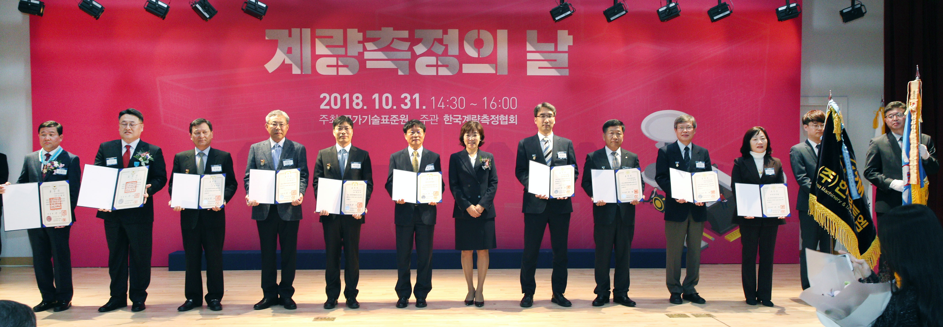 제48회 계량측정의 날 기념식 5