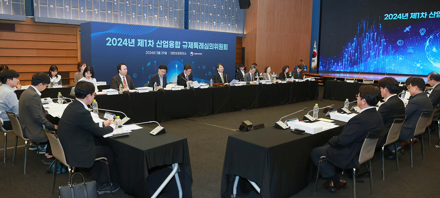 2024년 제1차 산업융합 규제특례심의위원회 5