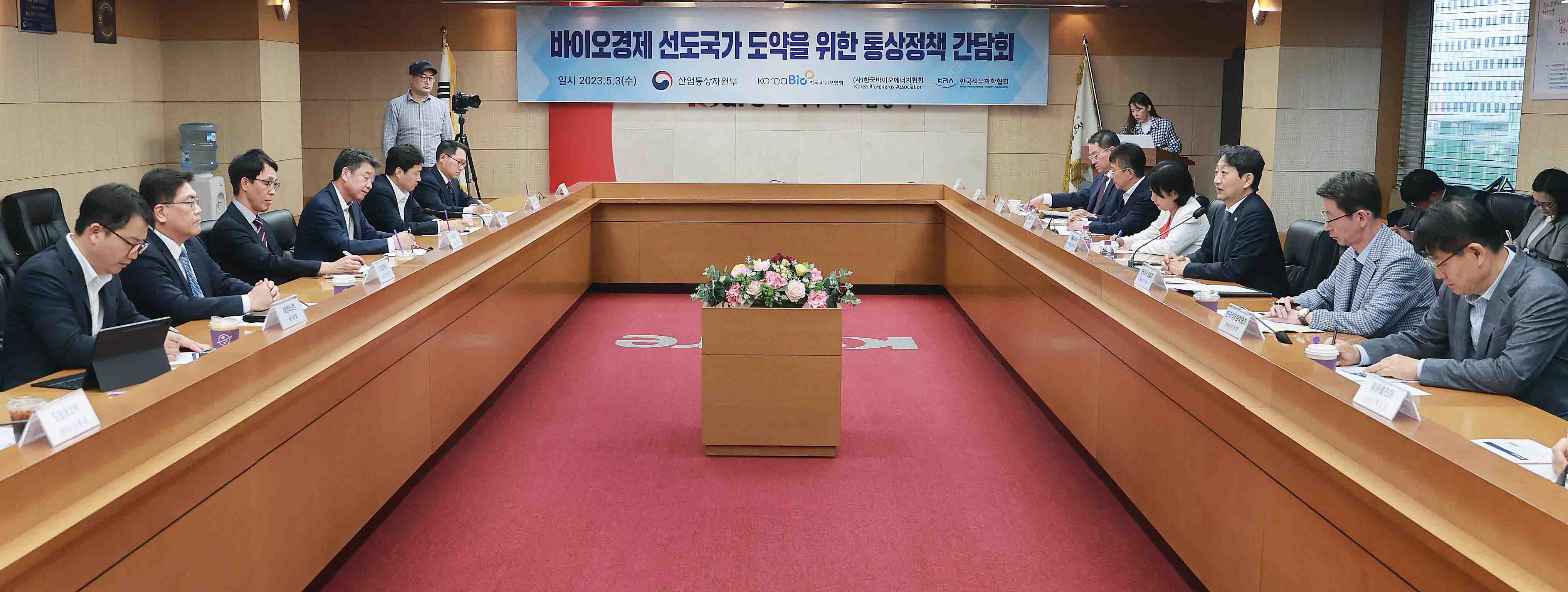 바이오경제 선도국가 도약을 위한 통상정책 간담회 1