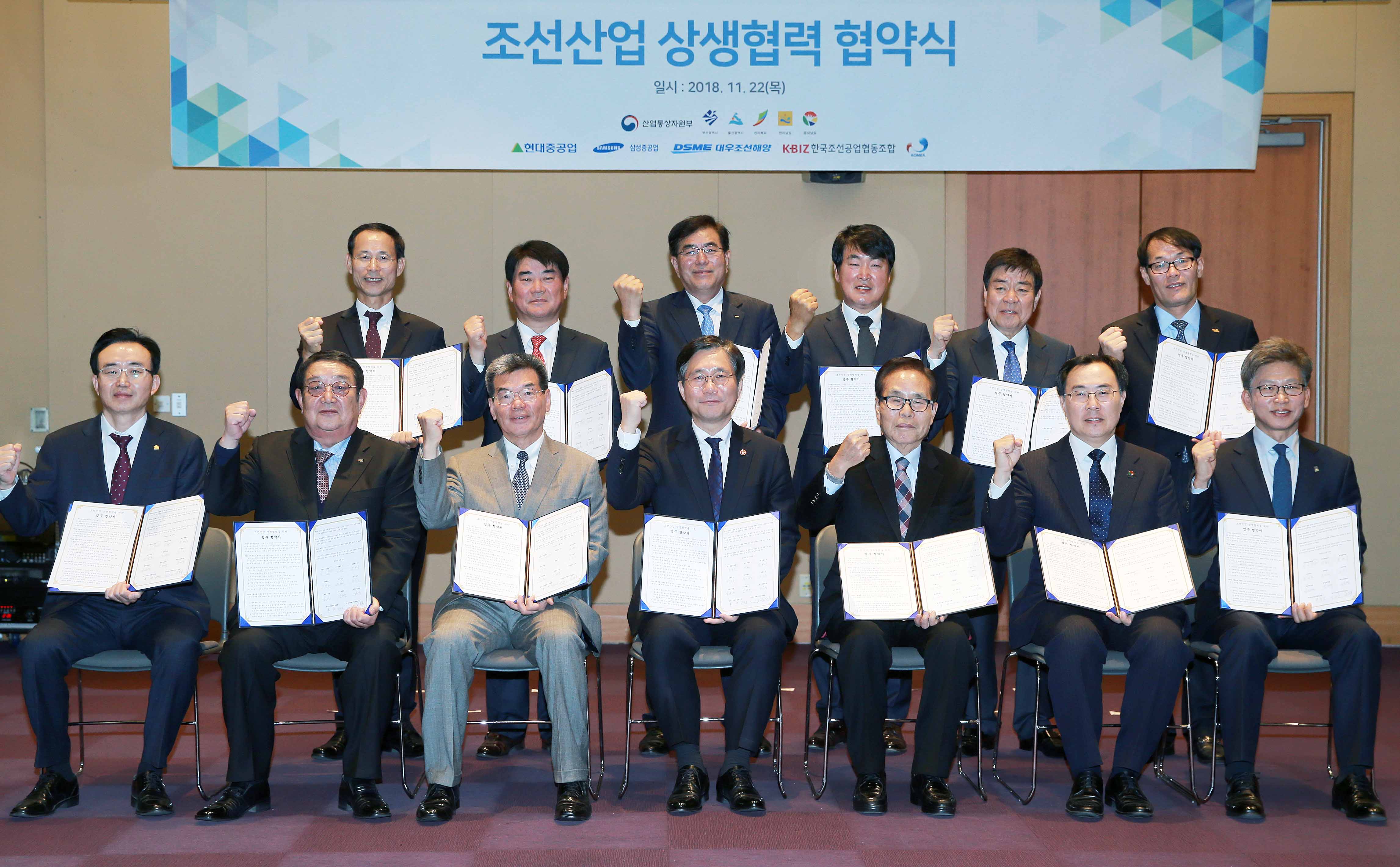 조선업계 상생 협약식 개최 2
