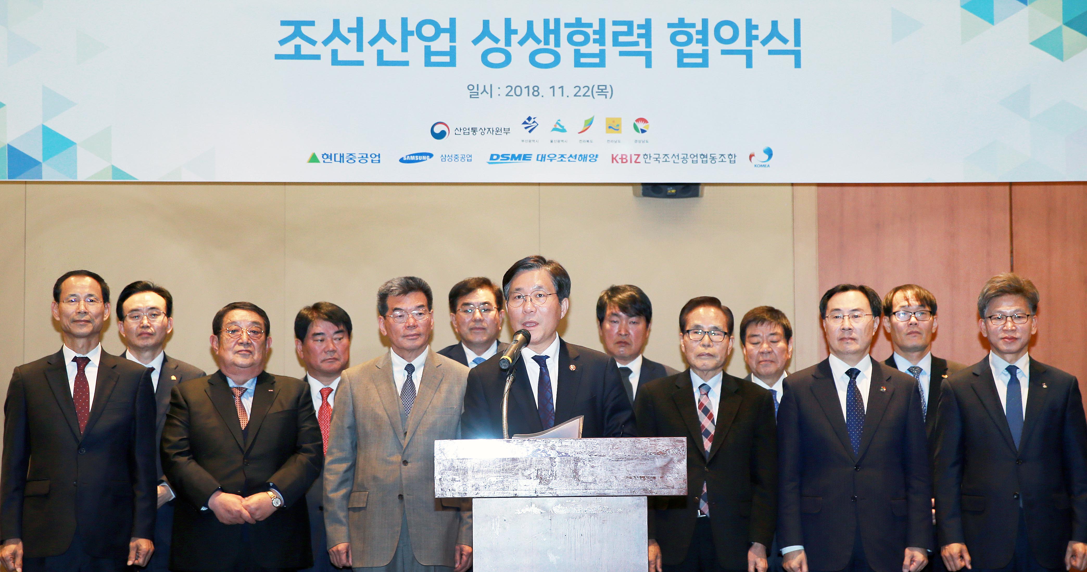 조선업계 상생 협약식 개최 1