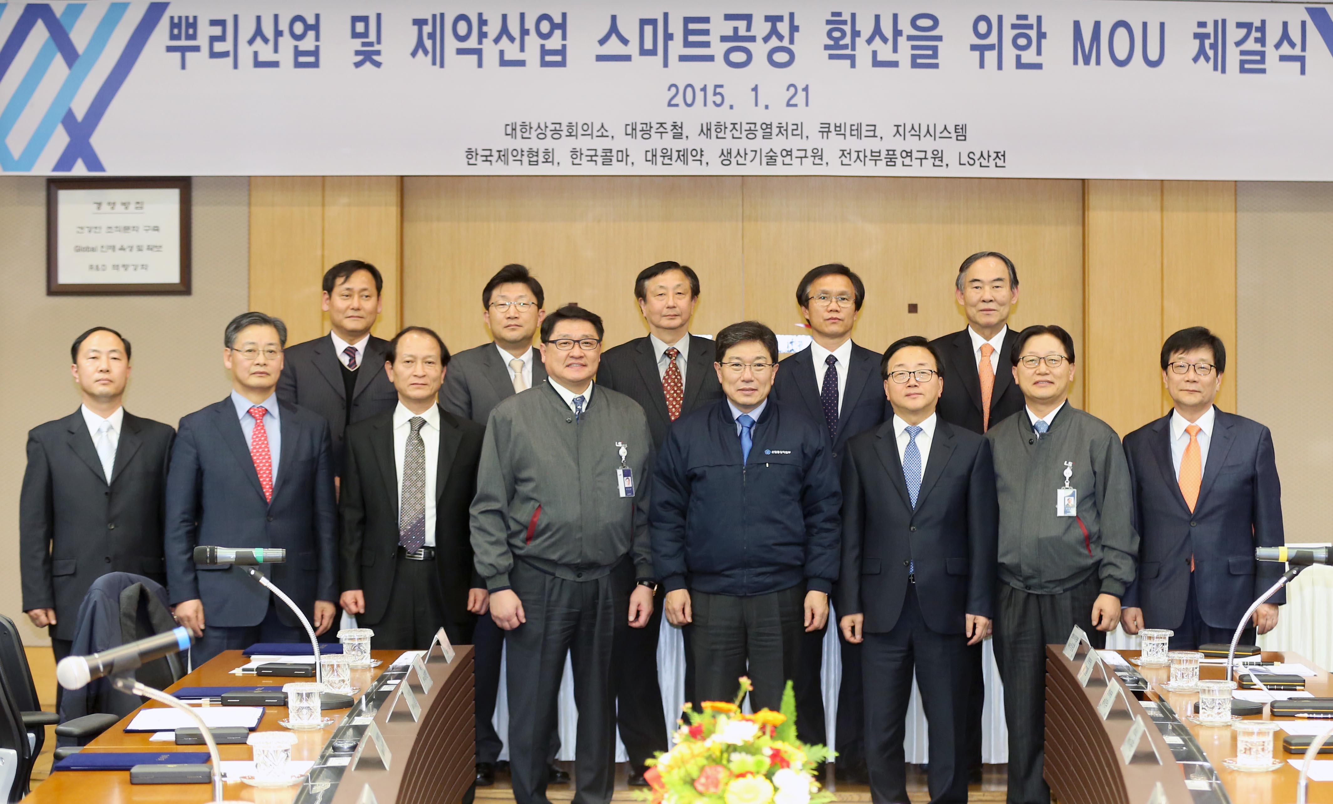 스마트공장 확산을 위한 MOU 체결식 1