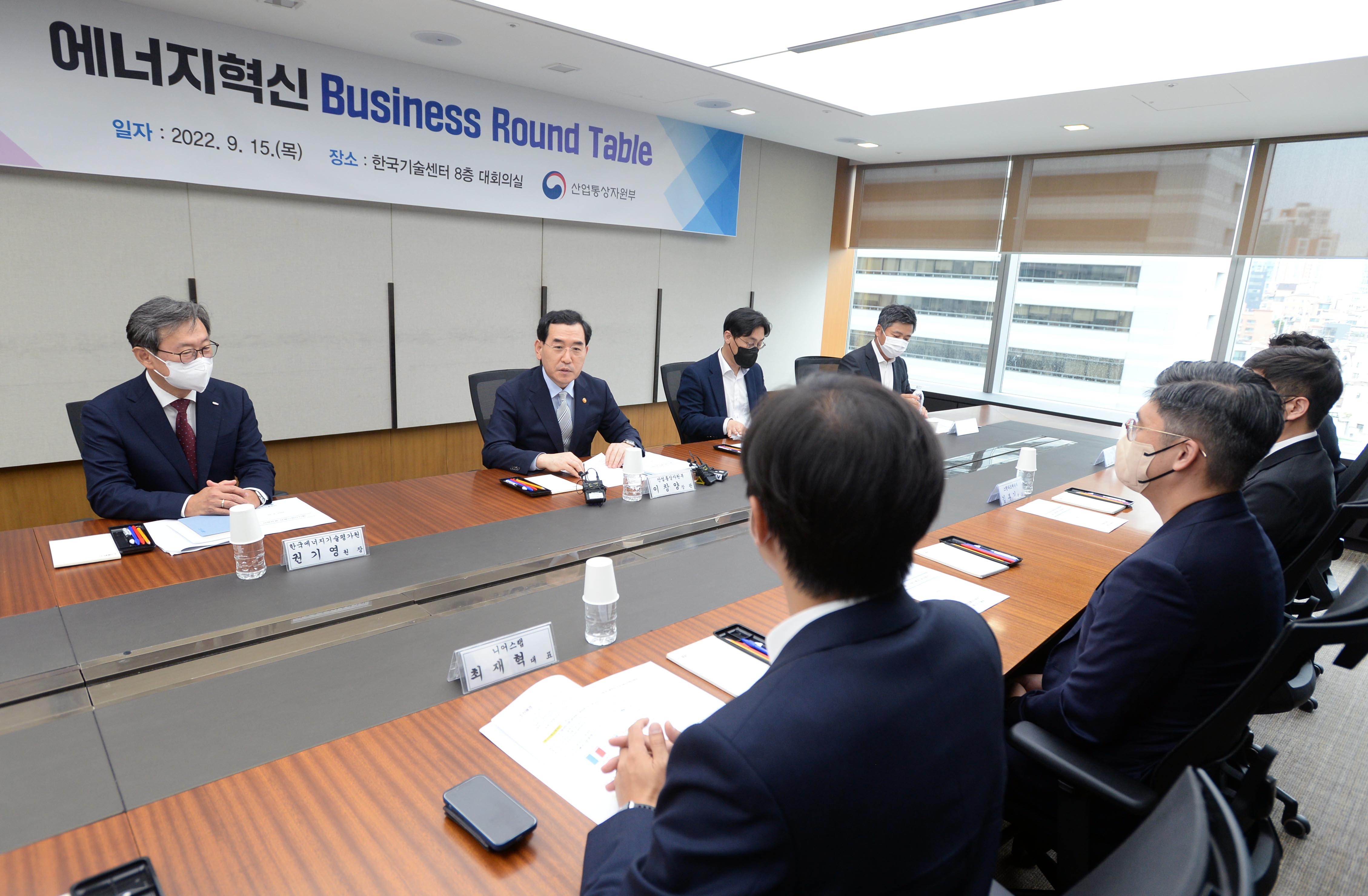 에너지혁신기업 비즈니스 라운드테이블 간담회 3
