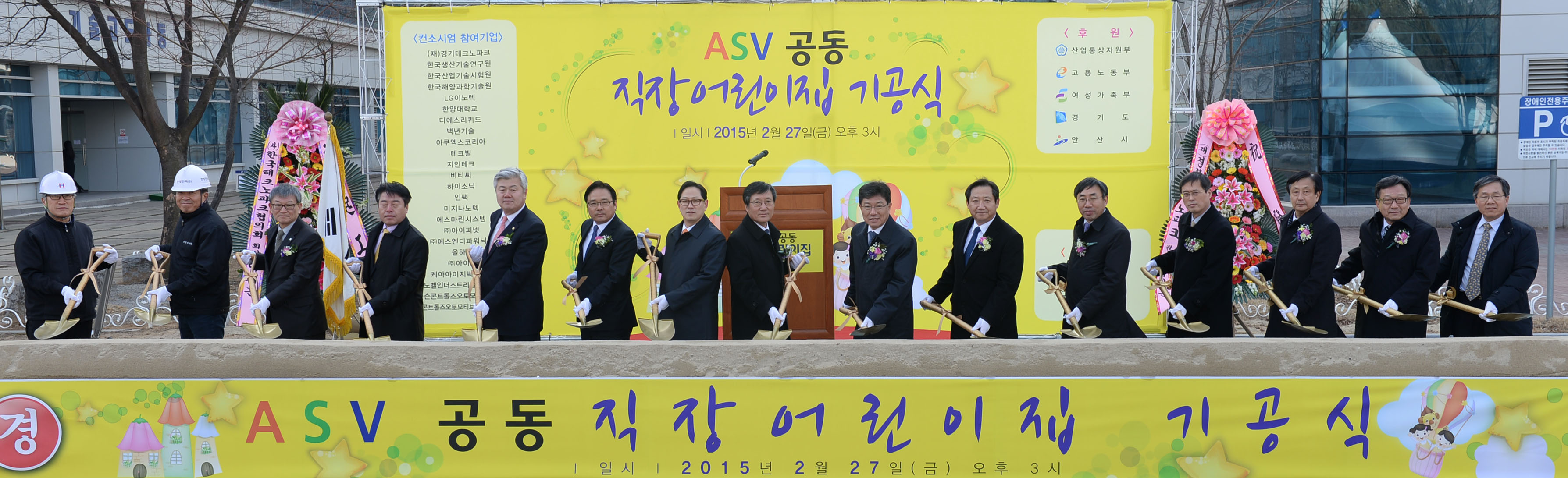 경기TP 어린이집 기공식 5