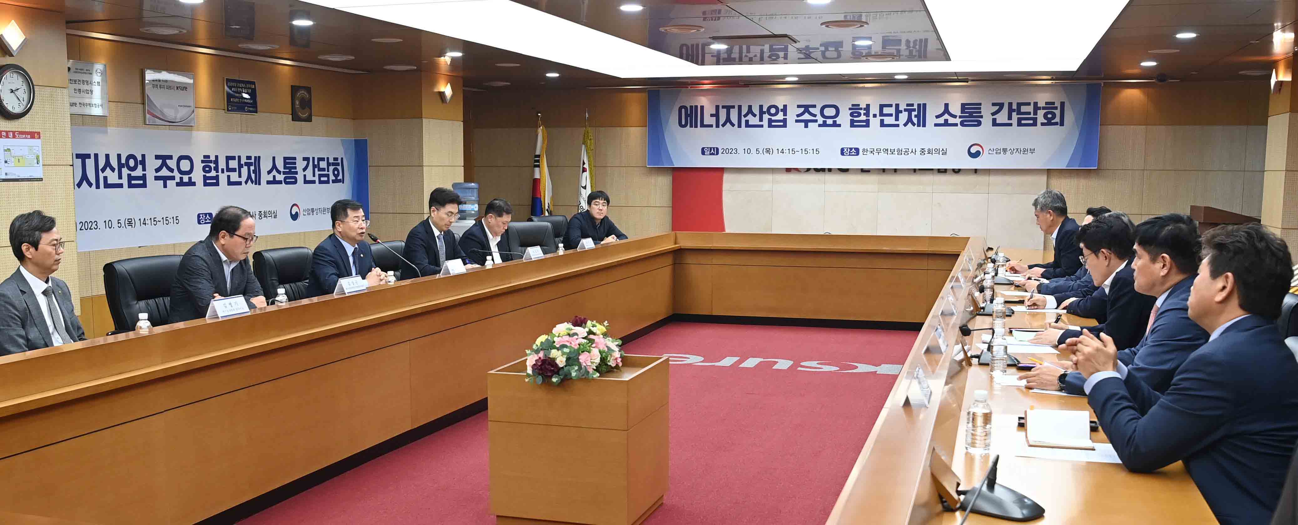에너지산업 주요 협·단체 소통 간담회 4
