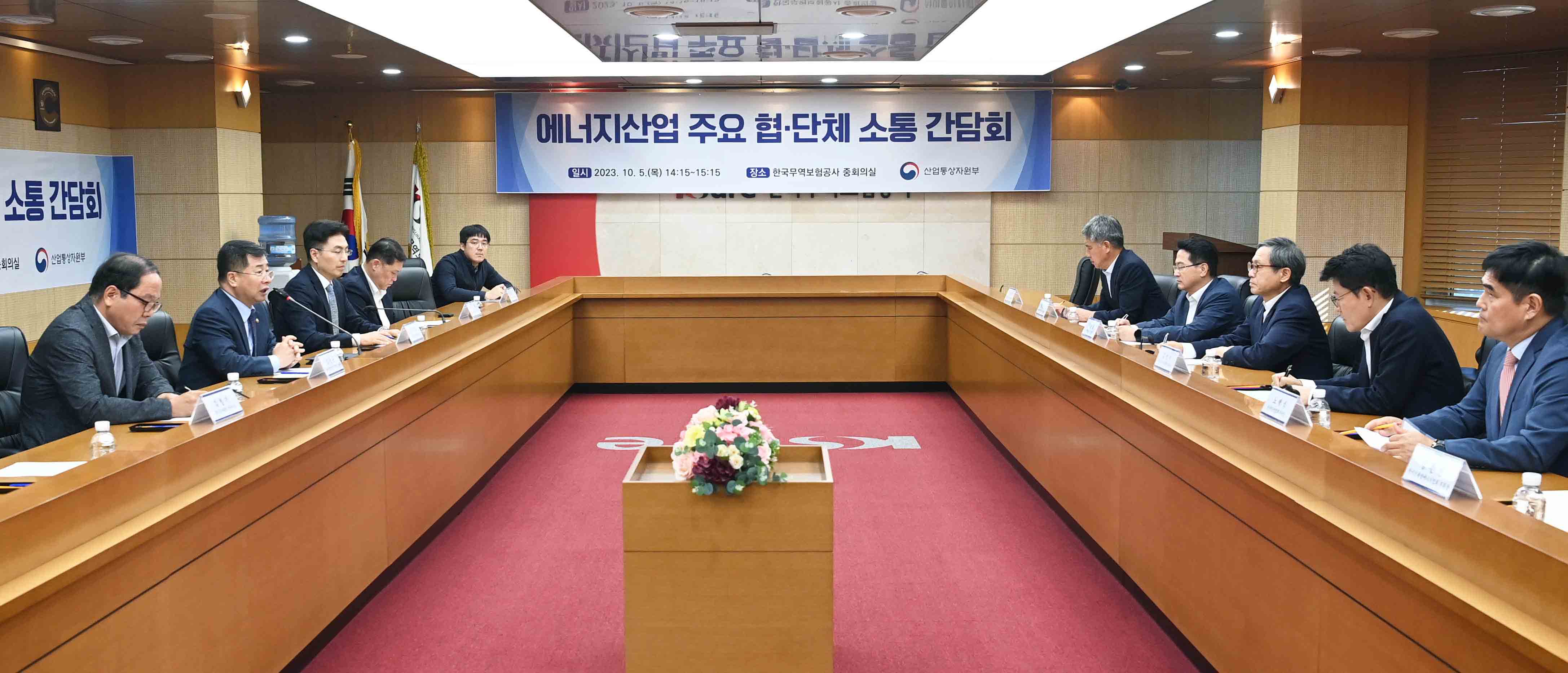 에너지산업 주요 협·단체 소통 간담회 1