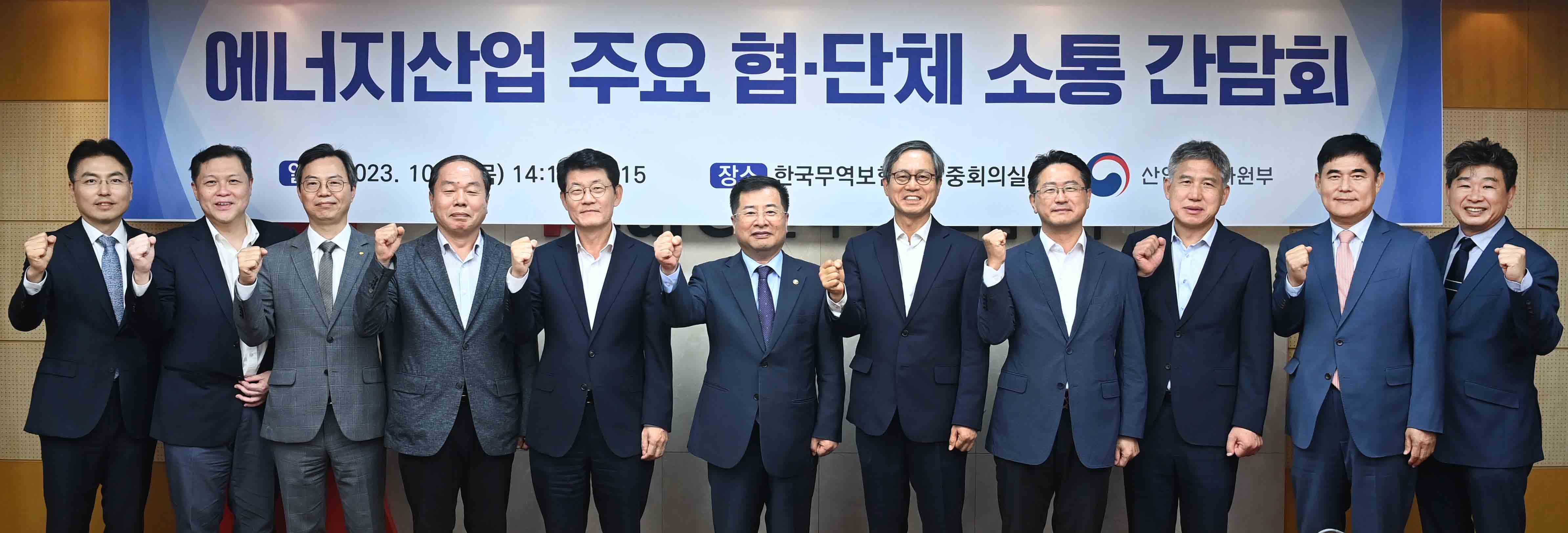 에너지산업 주요 협·단체 소통 간담회 5