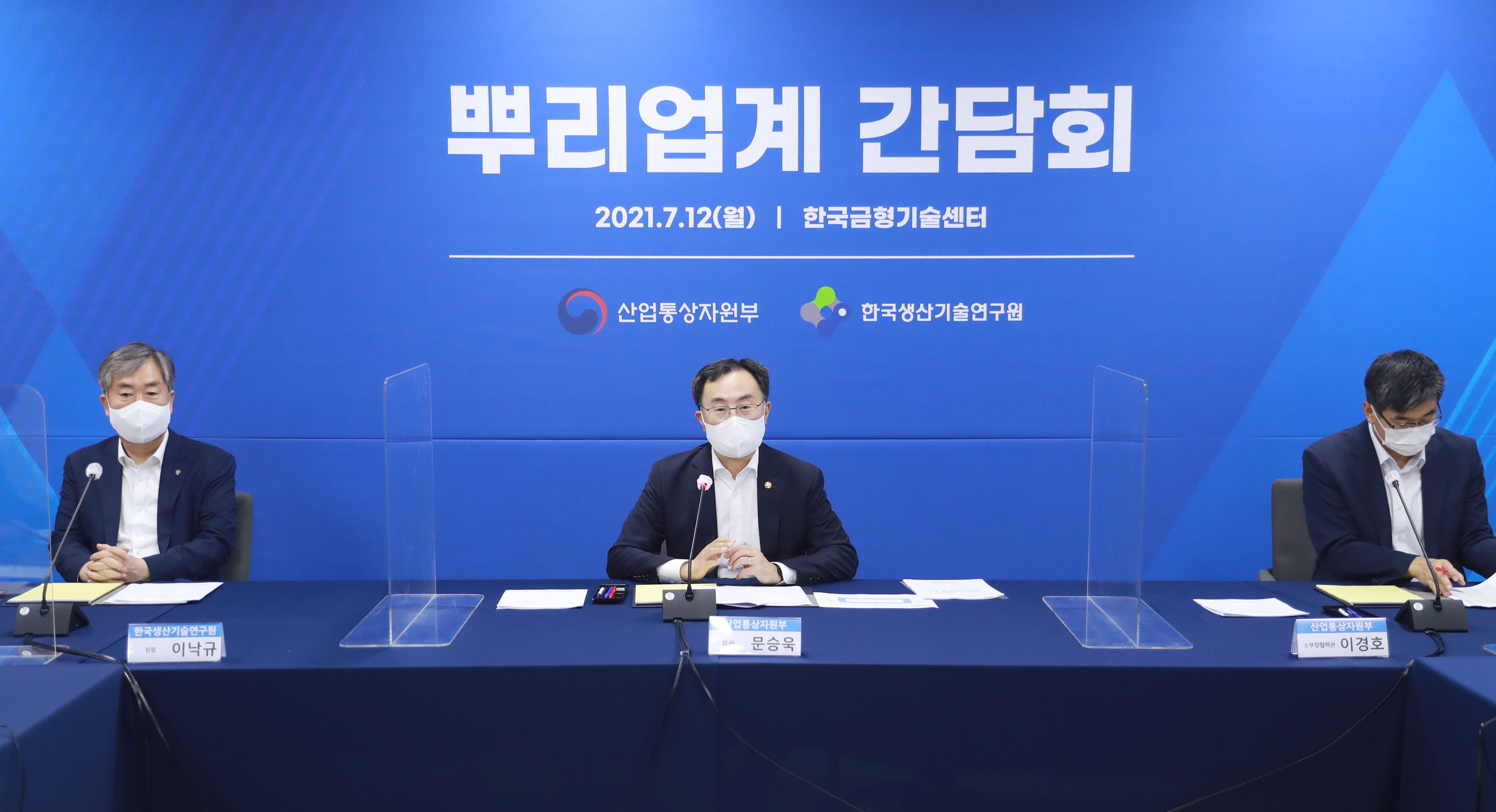 뿌리산업 업계 간담회 4