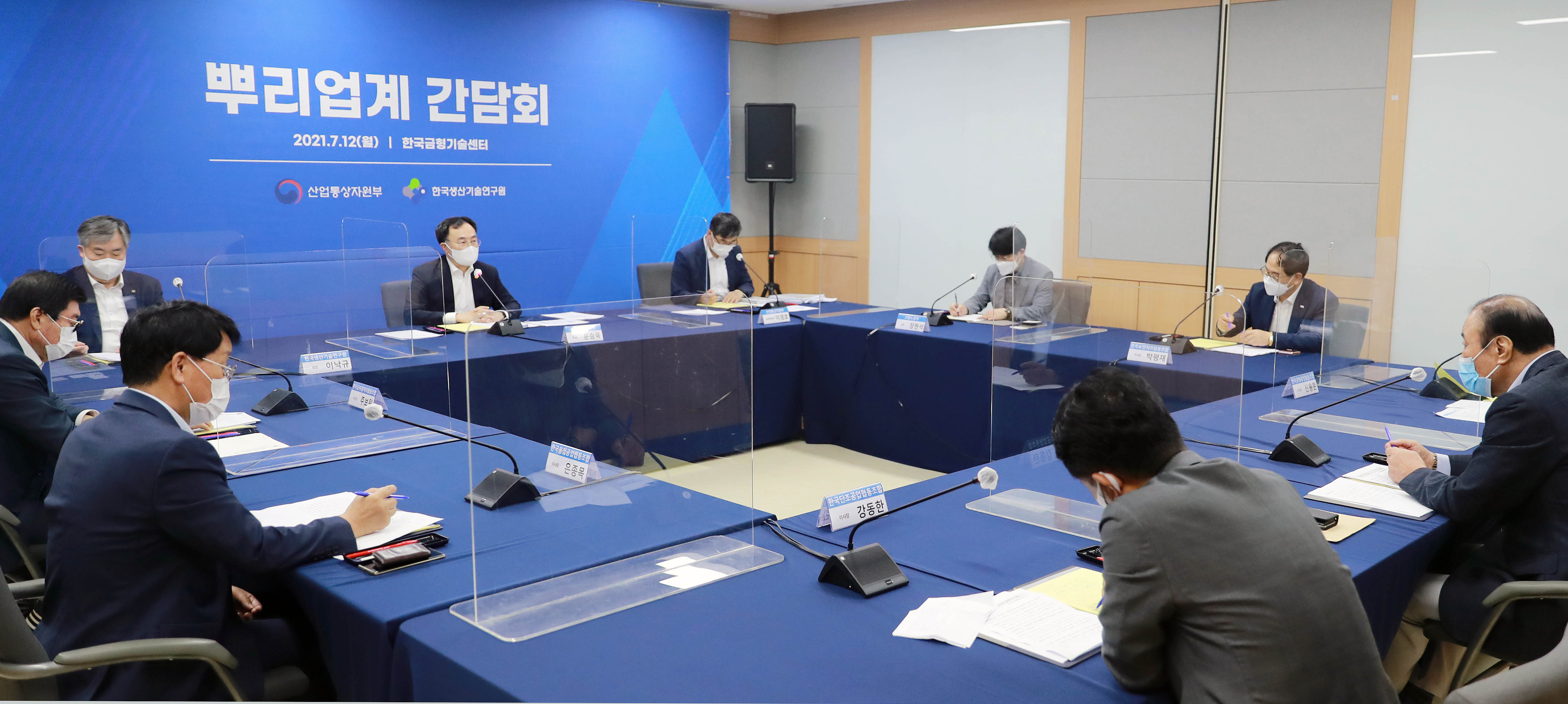 뿌리산업 업계 간담회 2