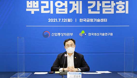 뿌리산업 업계 간담회 1