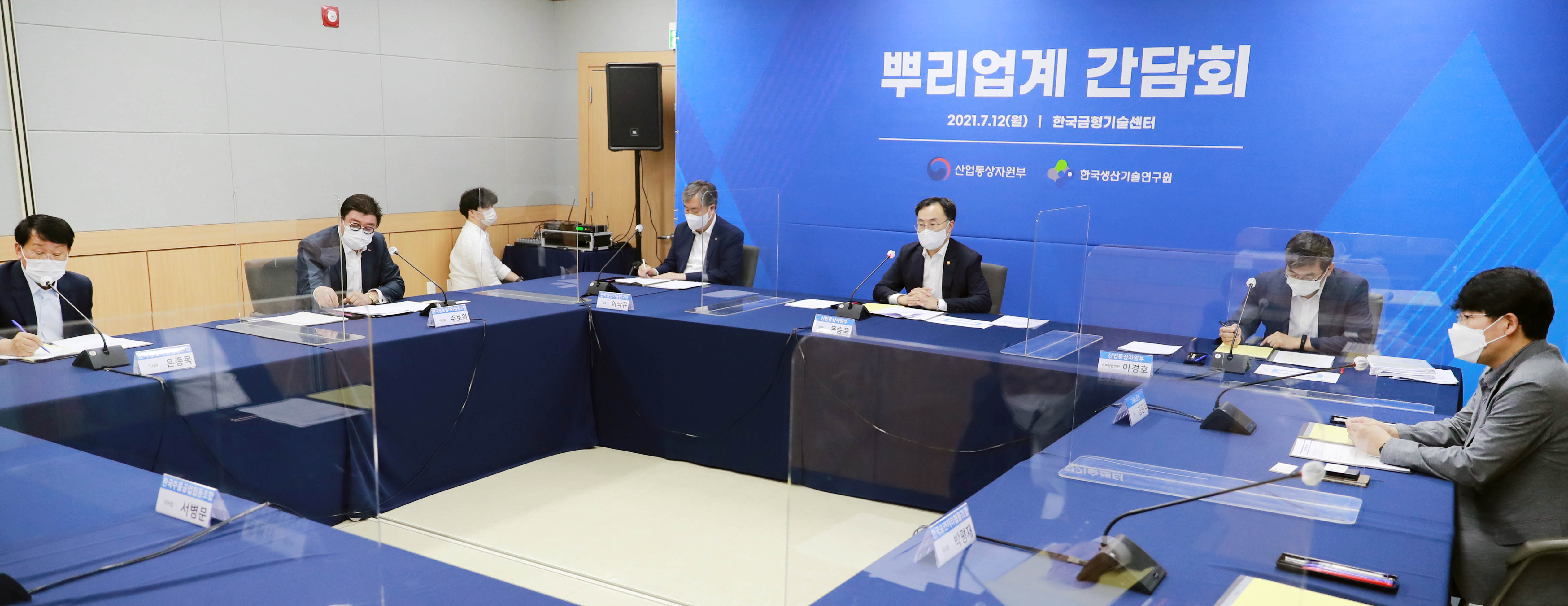 뿌리산업 업계 간담회 5