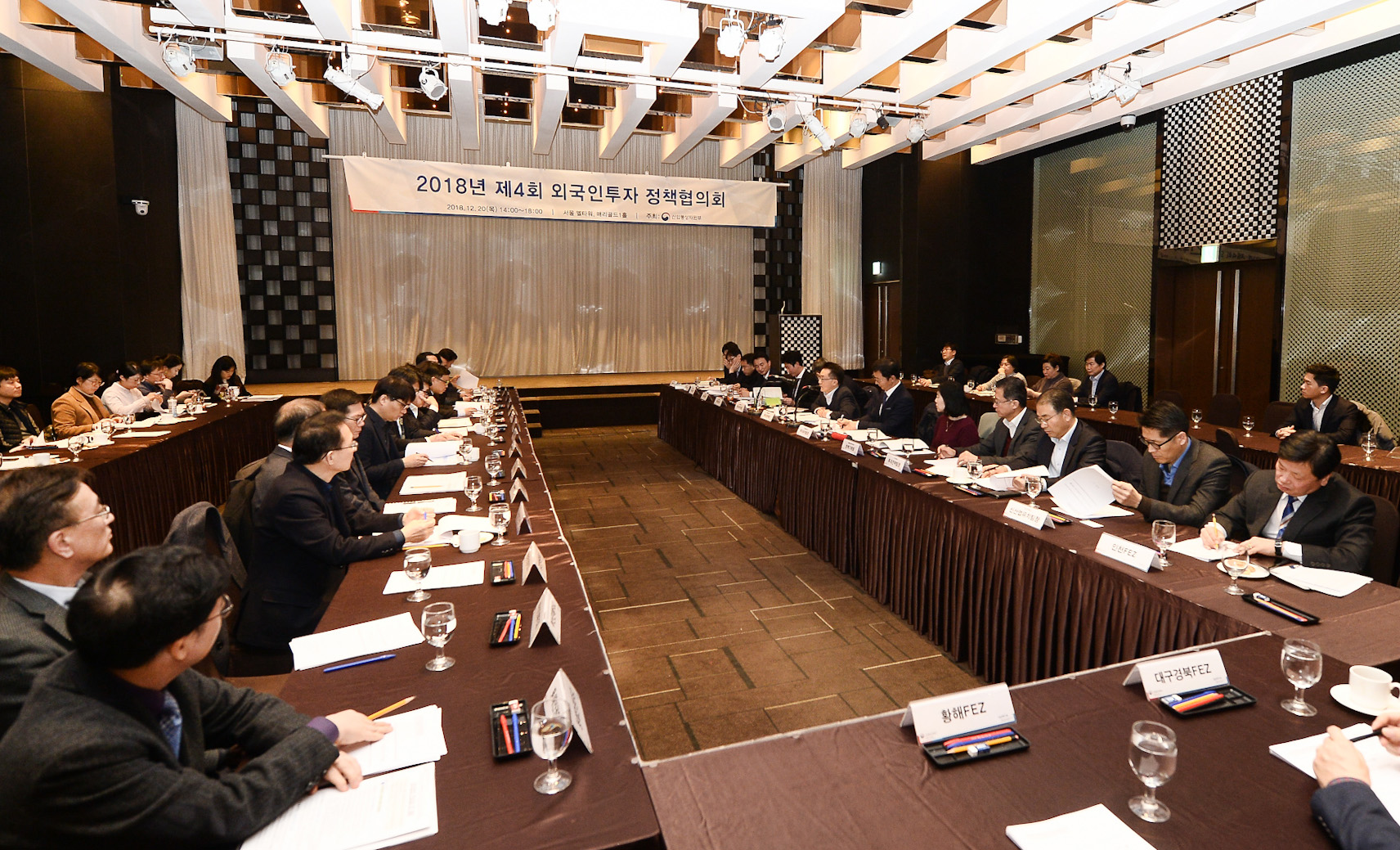 제4회 외국인투자 정책협의회 3