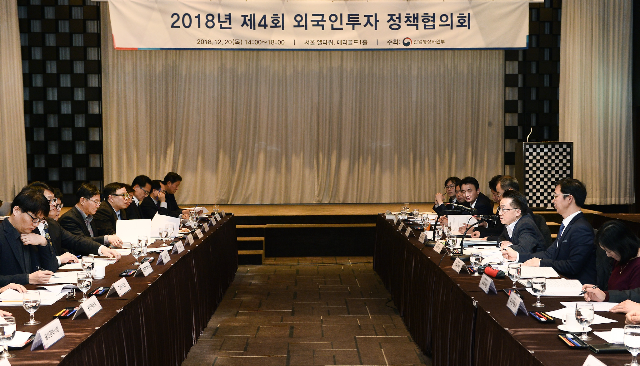 제4회 외국인투자 정책협의회 1