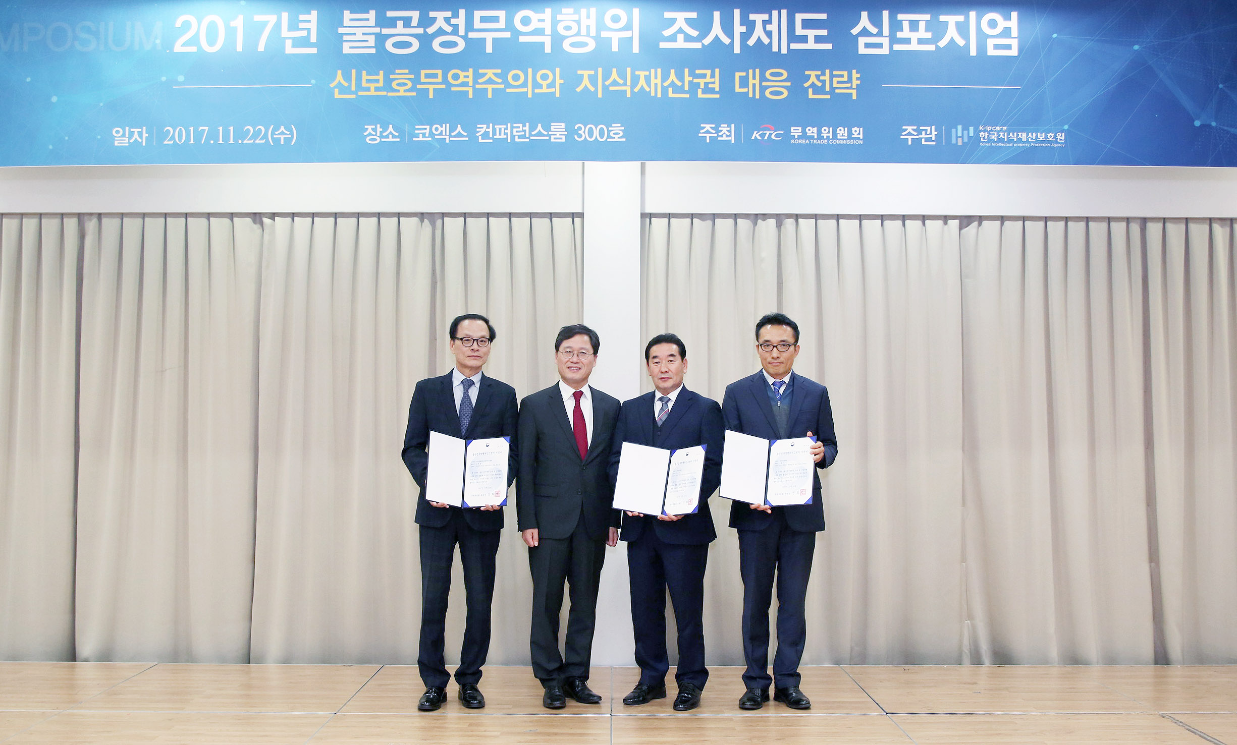2017 불공정무역행위 조사제도 심포지엄 3