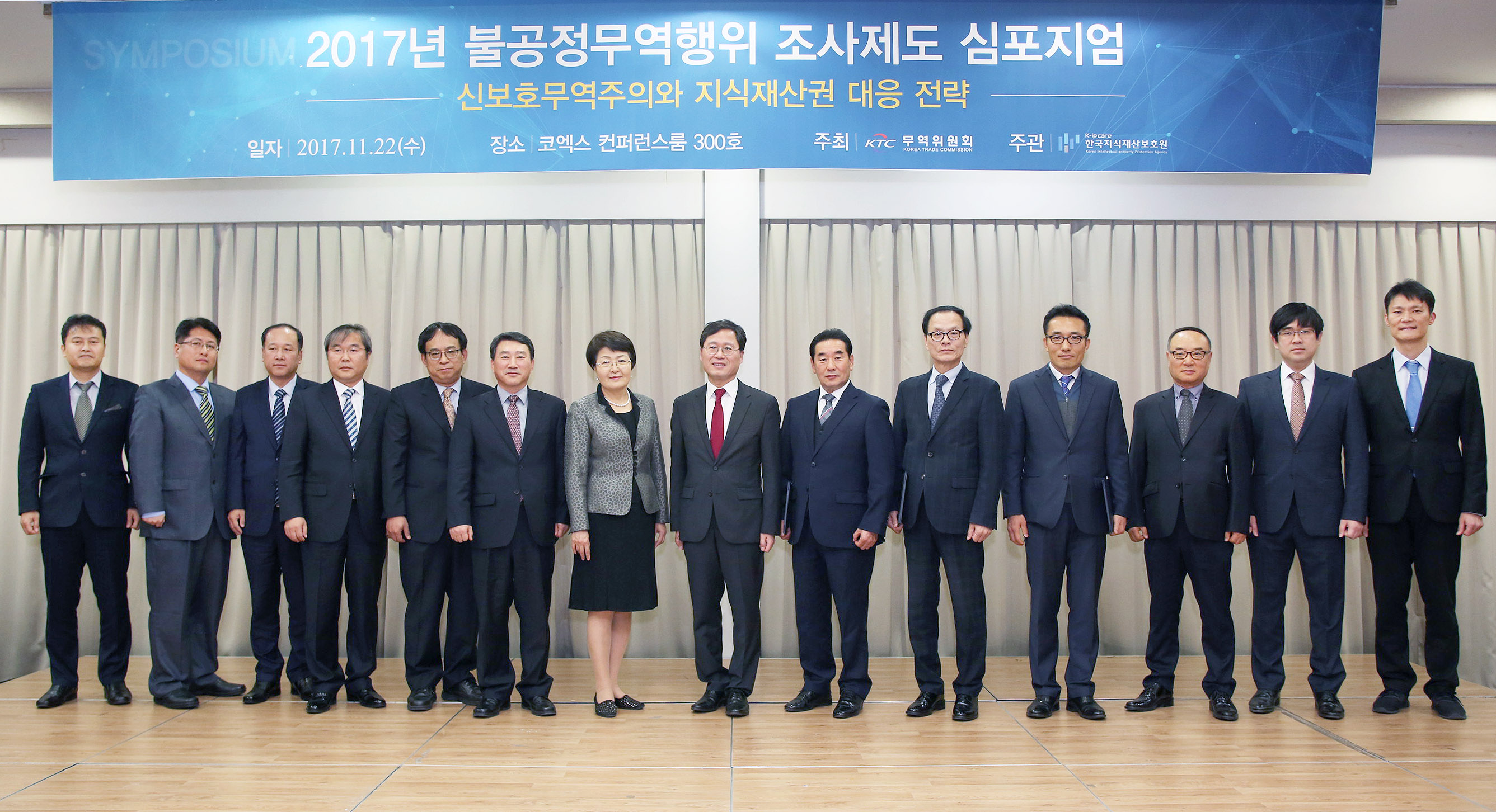 2017 불공정무역행위 조사제도 심포지엄 1